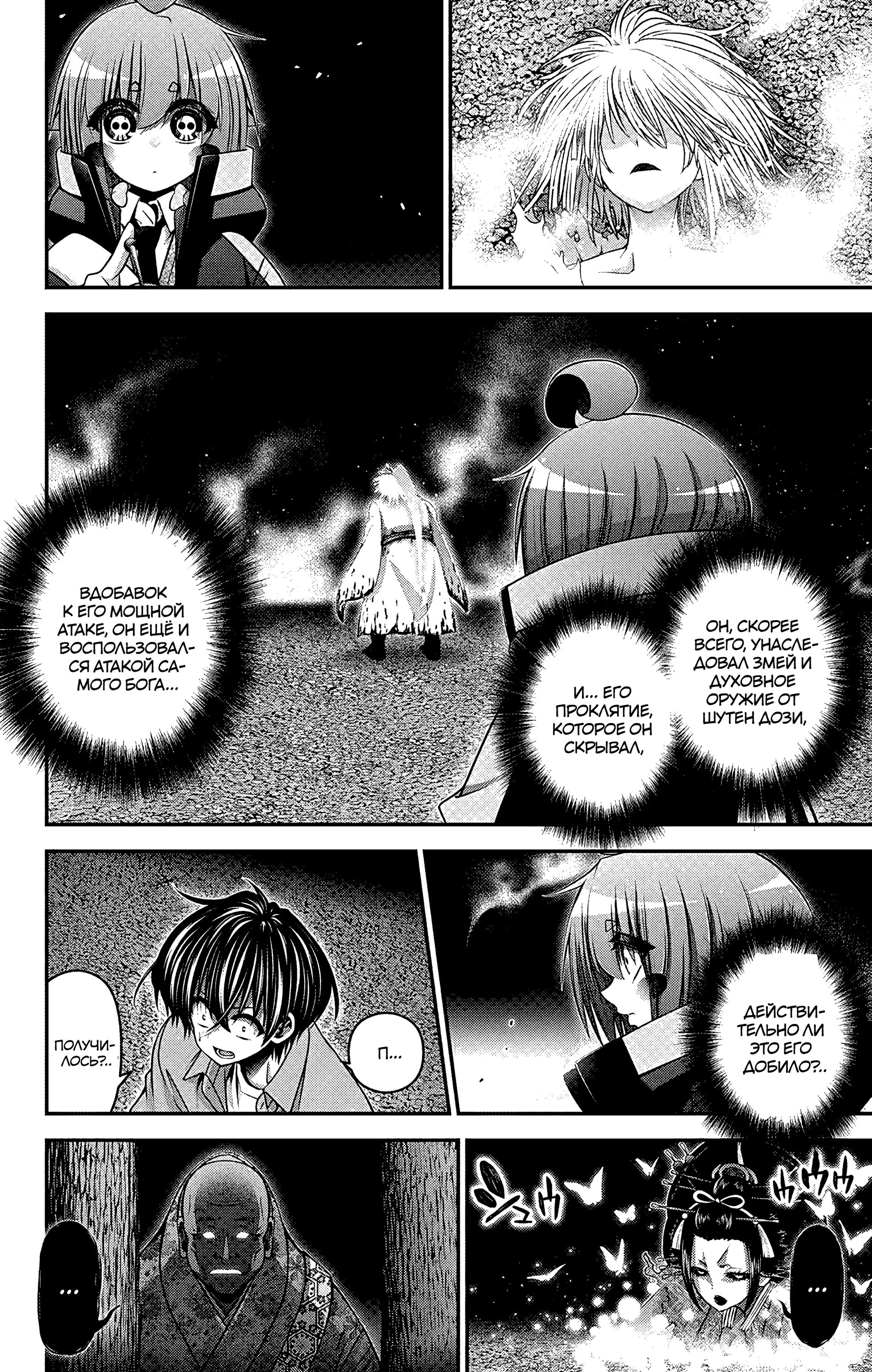Манга Тёмное собрание - Глава 60 Страница 25