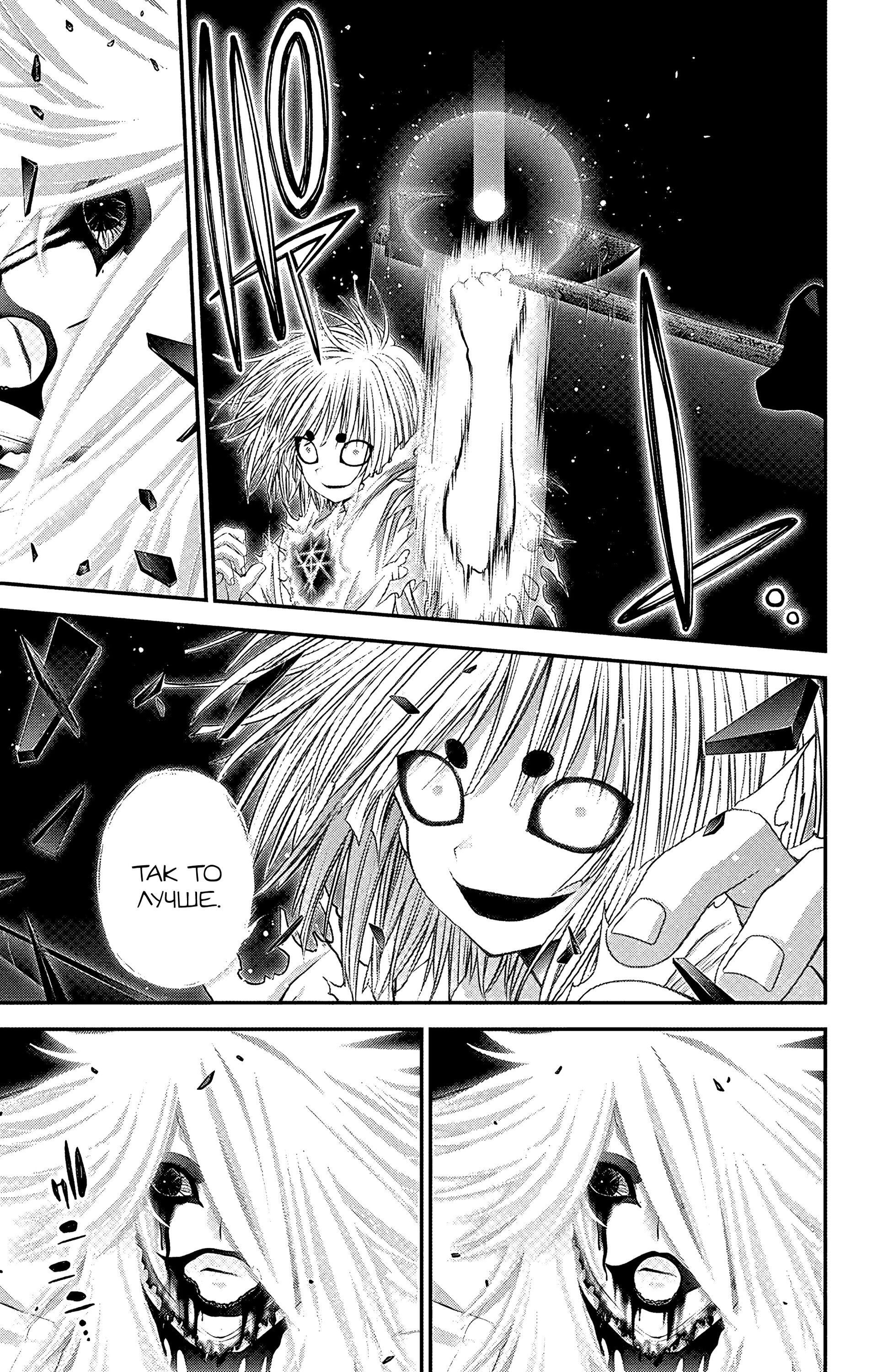 Манга Тёмное собрание - Глава 60 Страница 20