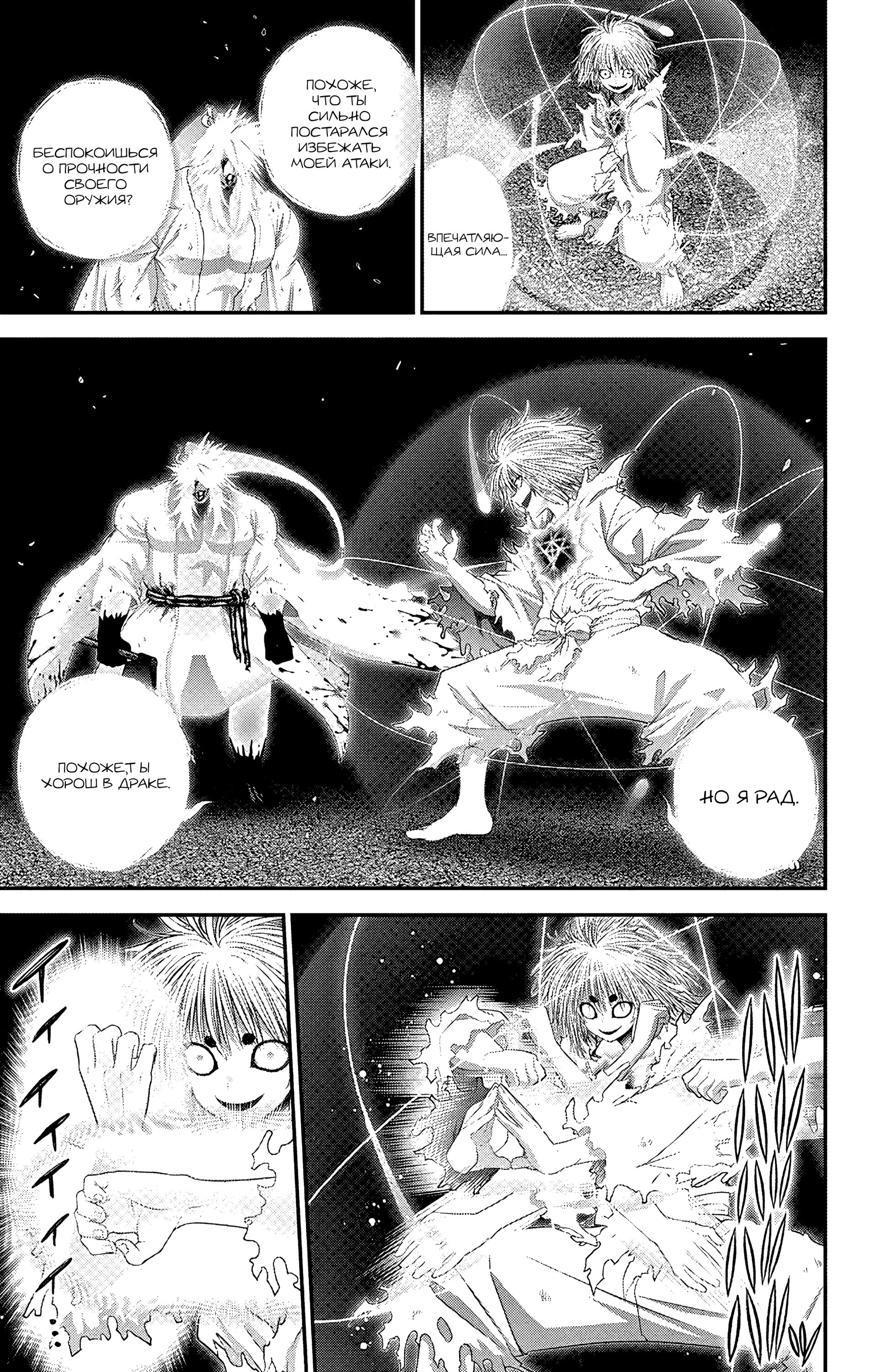 Манга Тёмное собрание - Глава 60 Страница 10