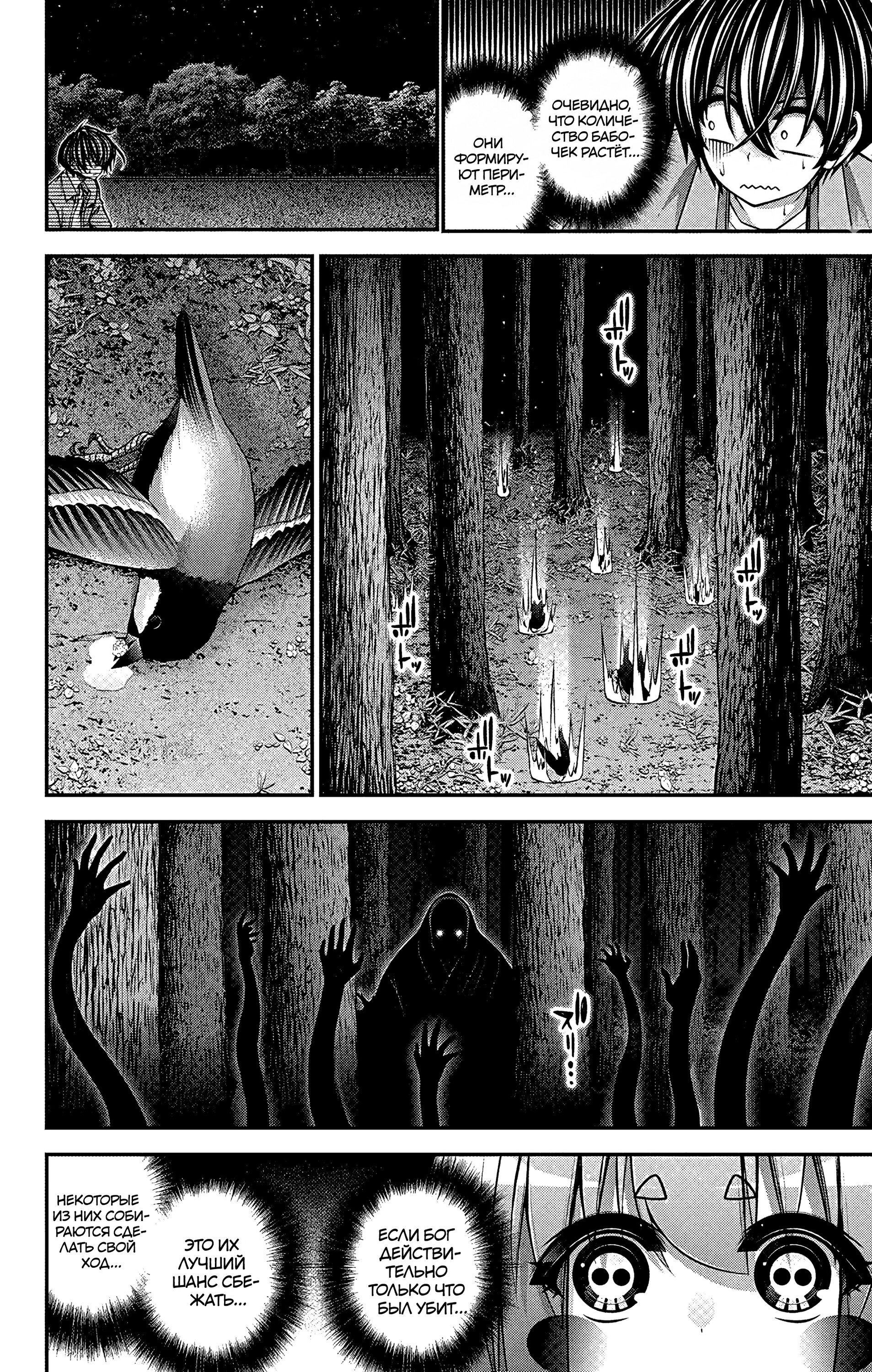 Манга Тёмное собрание - Глава 60 Страница 27