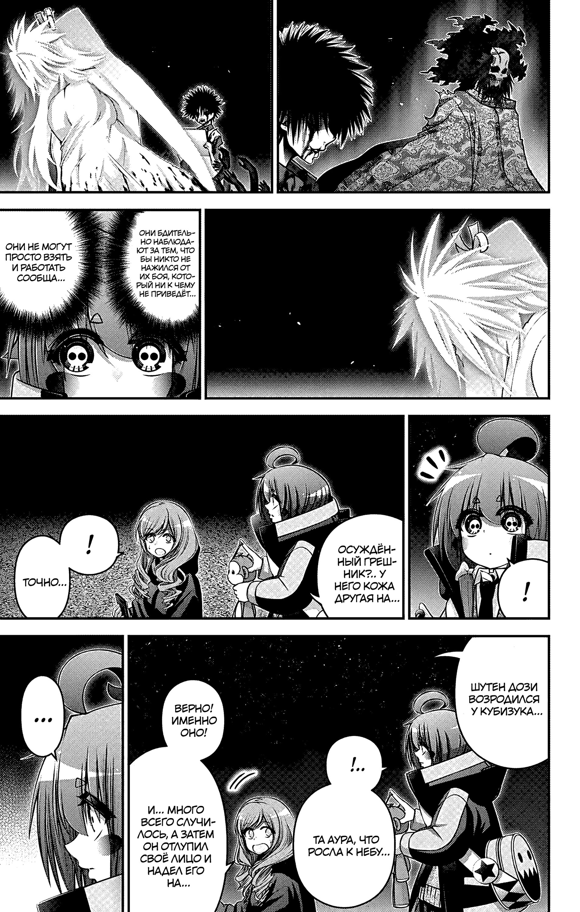 Манга Тёмное собрание - Глава 60 Страница 4