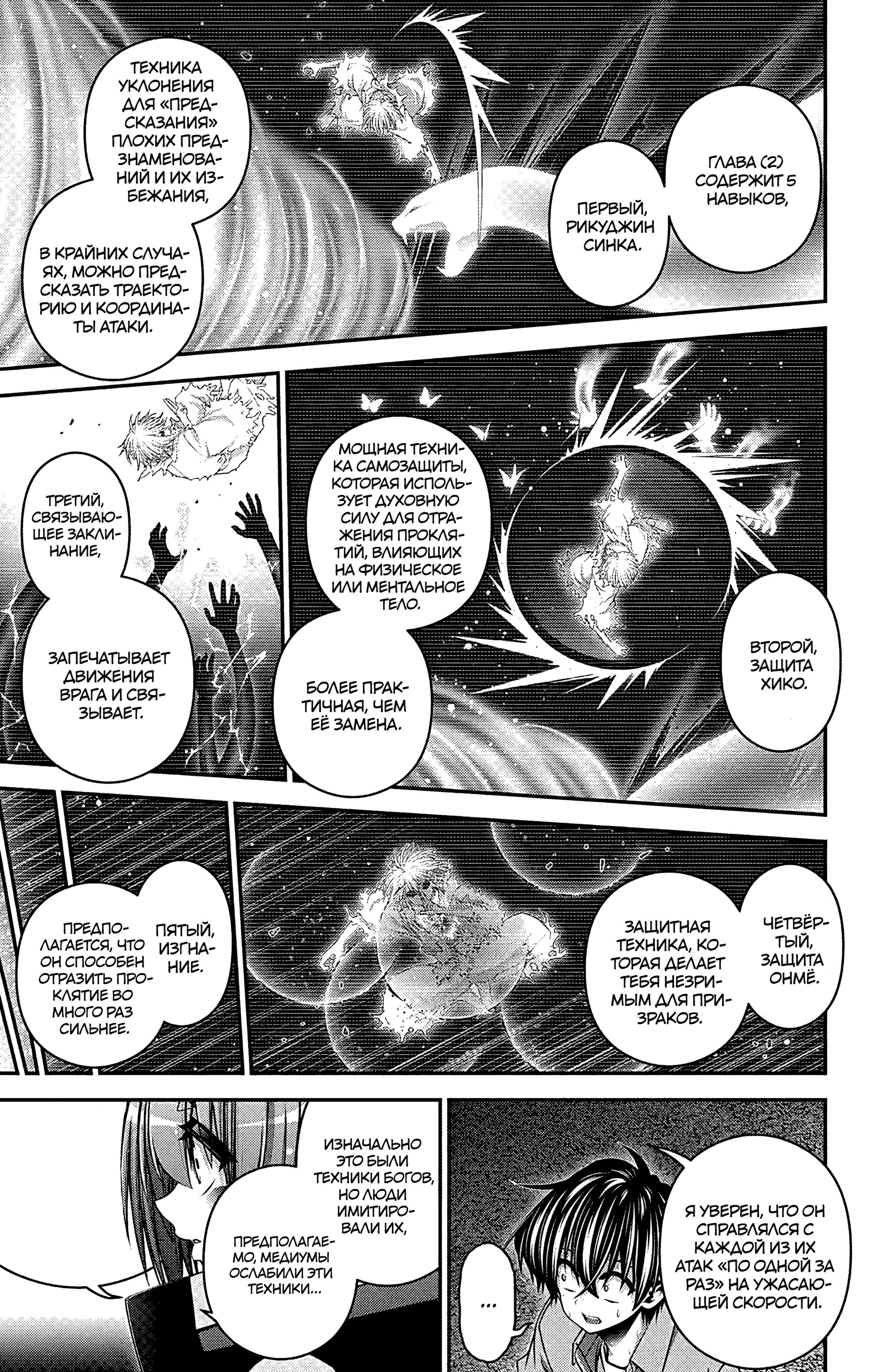 Манга Тёмное собрание - Глава 60 Страница 41