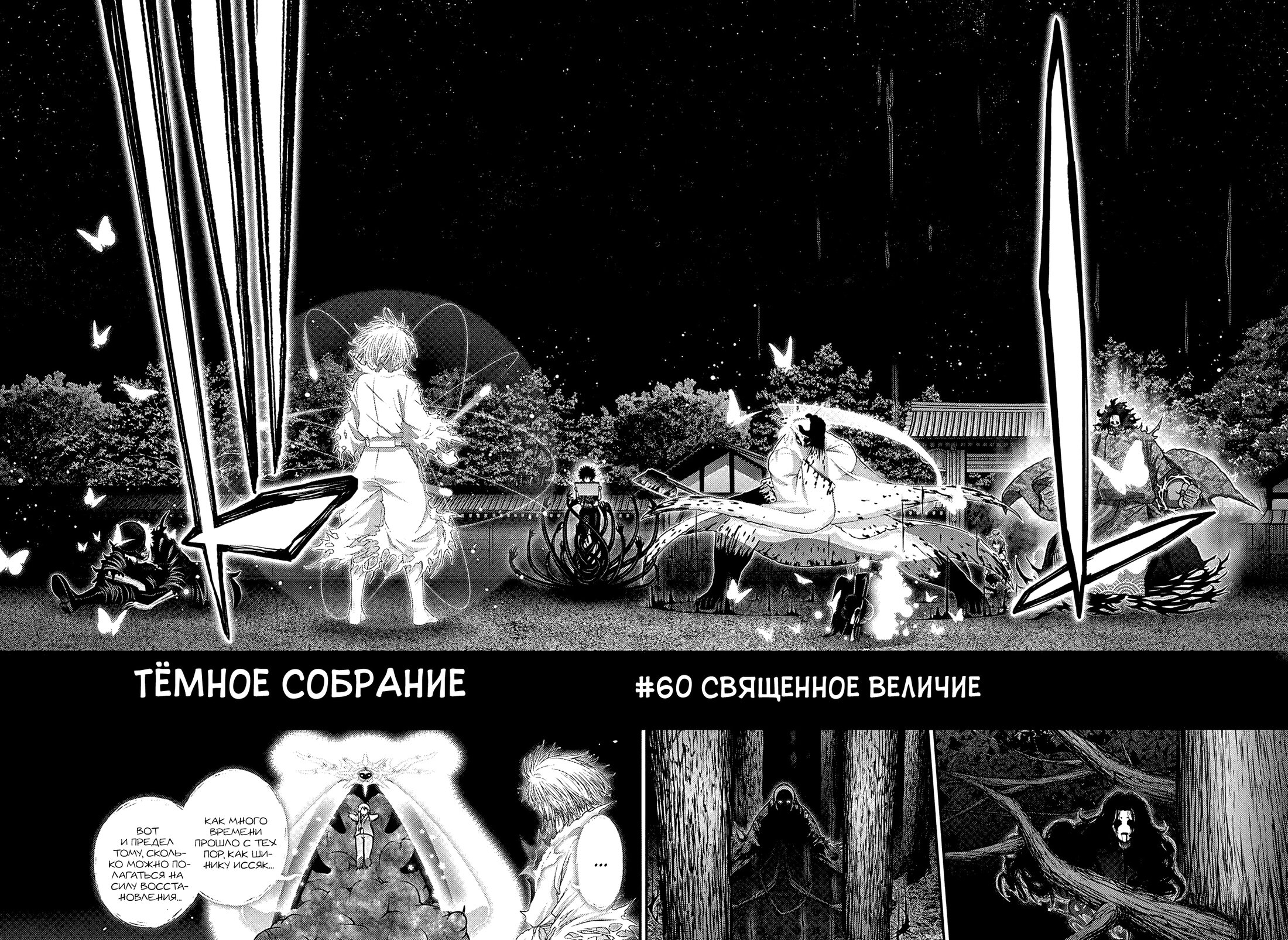 Манга Тёмное собрание - Глава 60 Страница 2