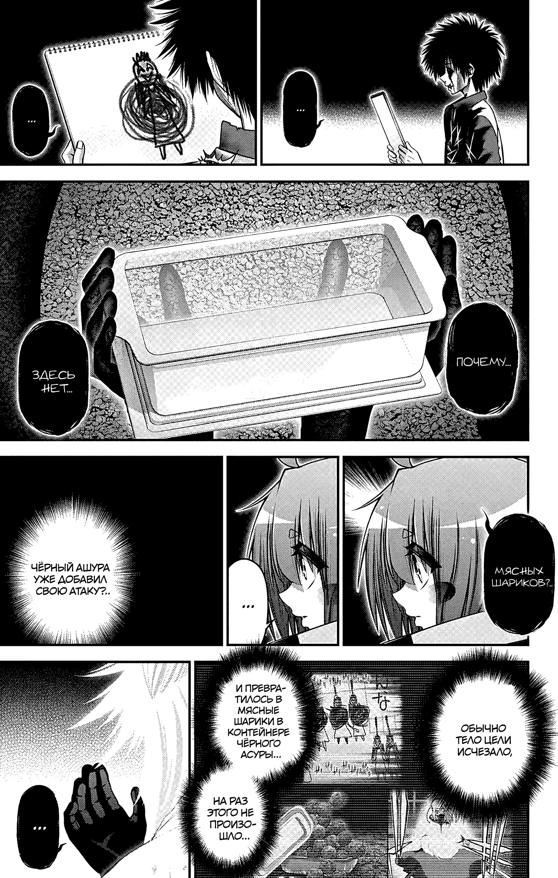 Манга Тёмное собрание - Глава 60 Страница 28