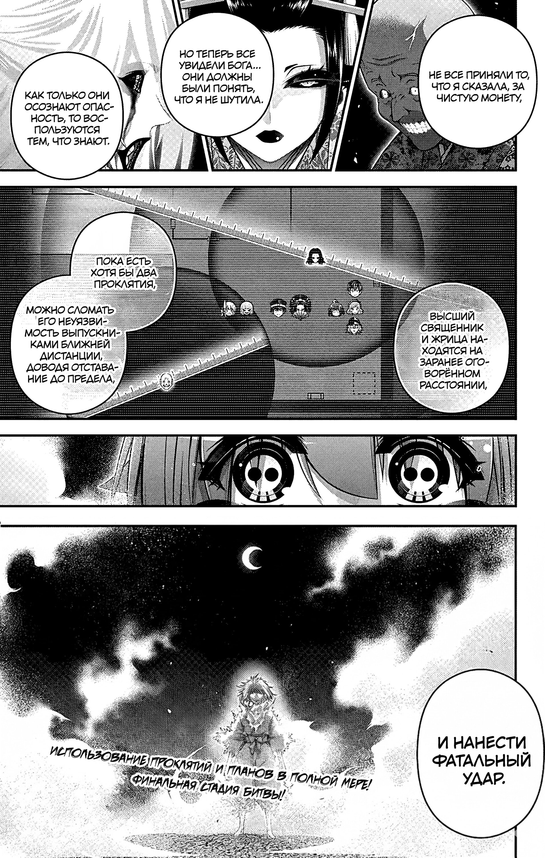 Манга Тёмное собрание - Глава 60 Страница 43