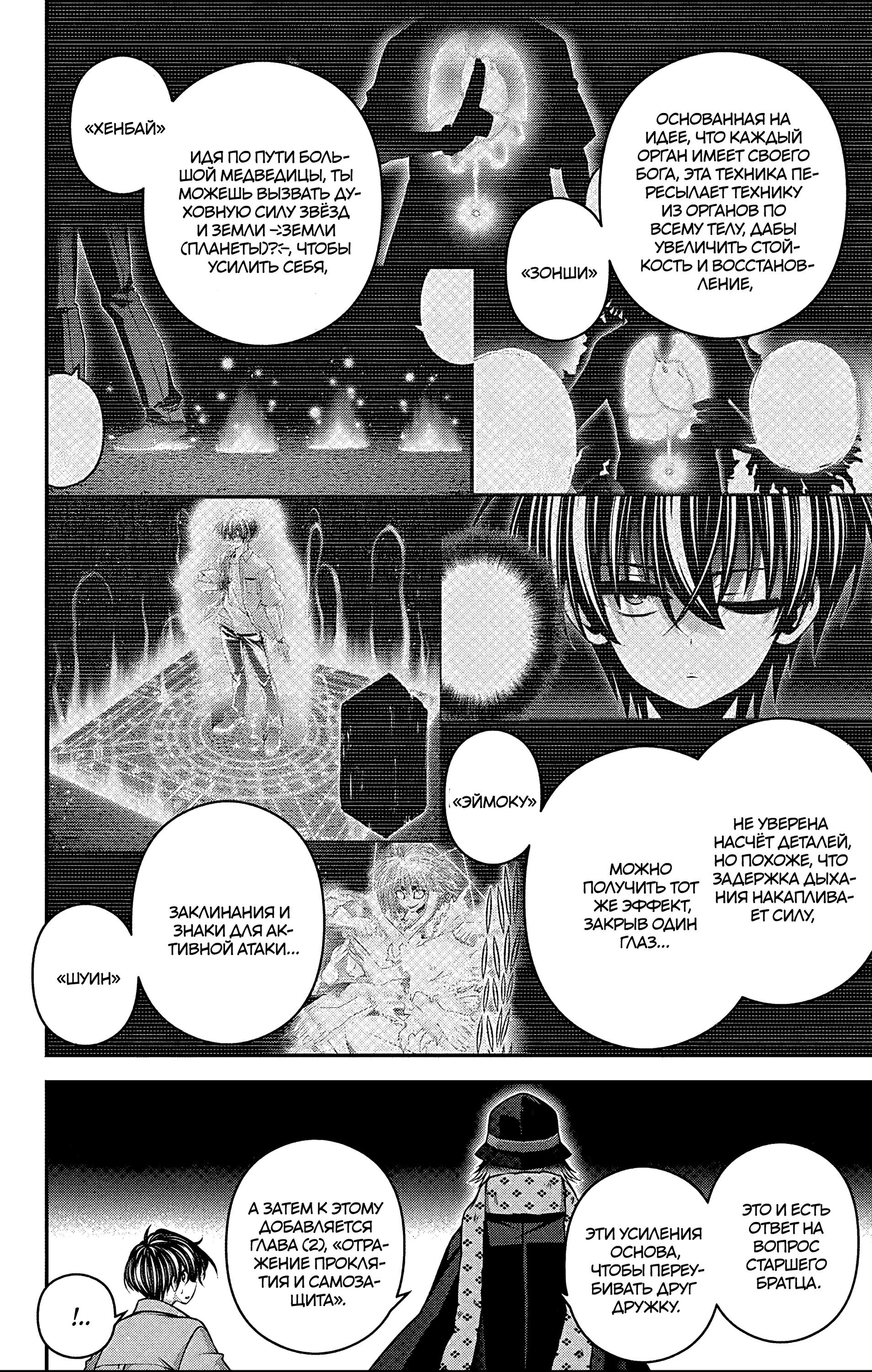 Манга Тёмное собрание - Глава 60 Страница 40