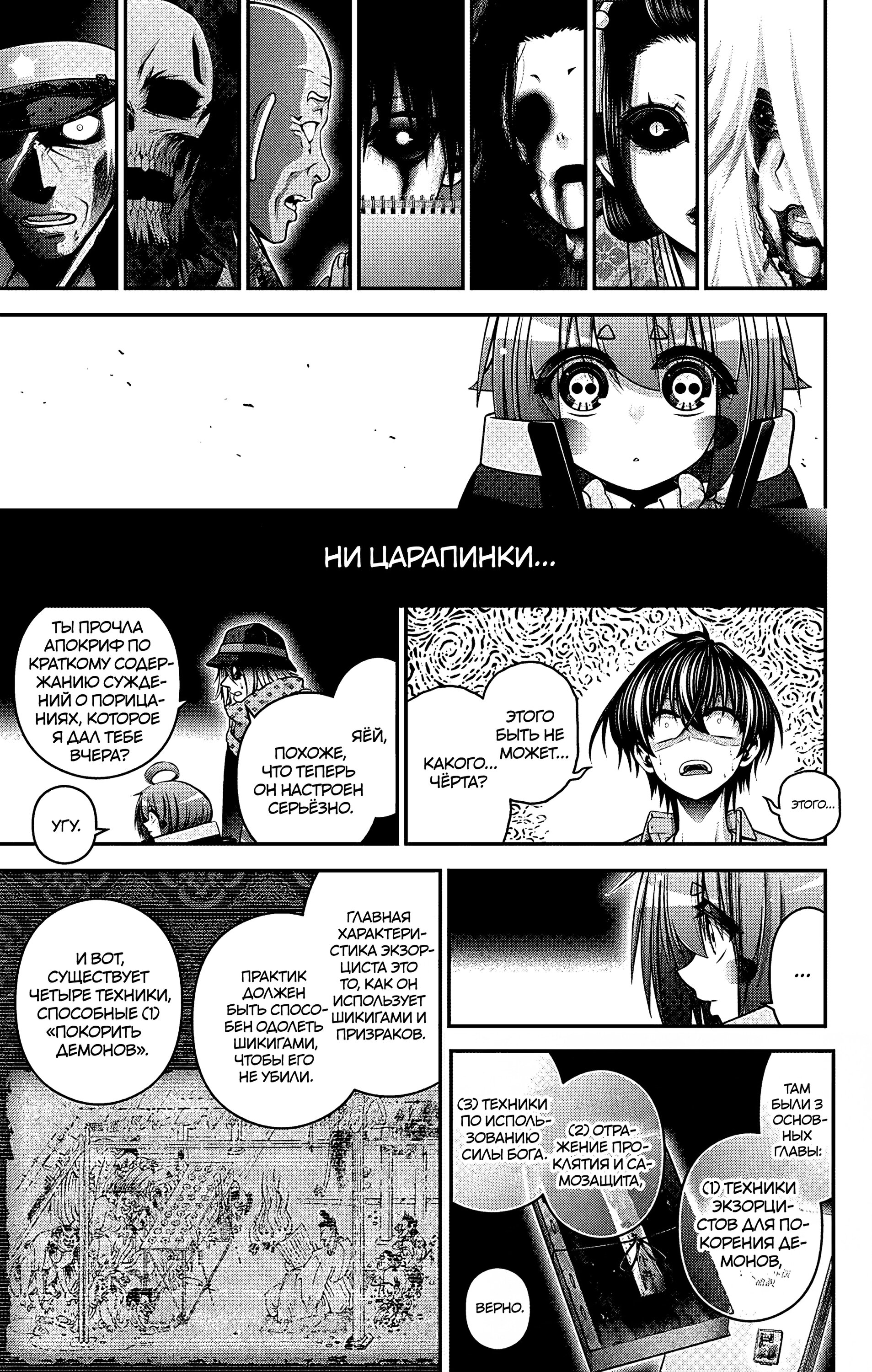 Манга Тёмное собрание - Глава 60 Страница 39