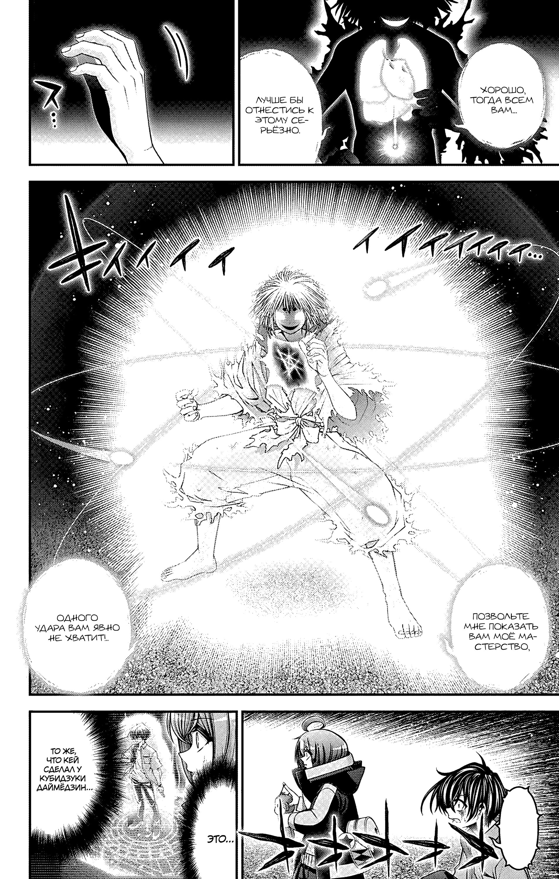 Манга Тёмное собрание - Глава 60 Страница 3