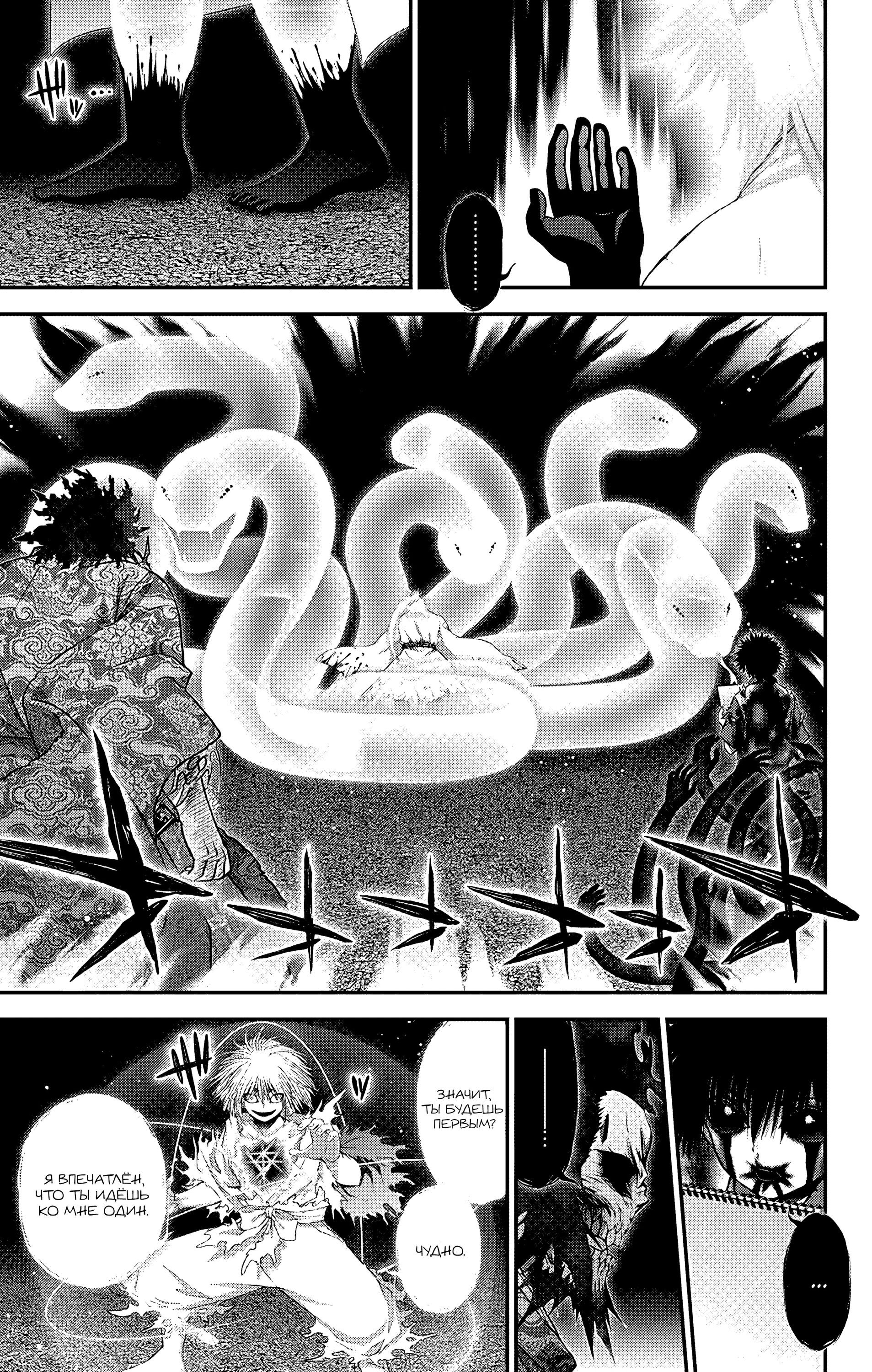 Манга Тёмное собрание - Глава 60 Страница 6