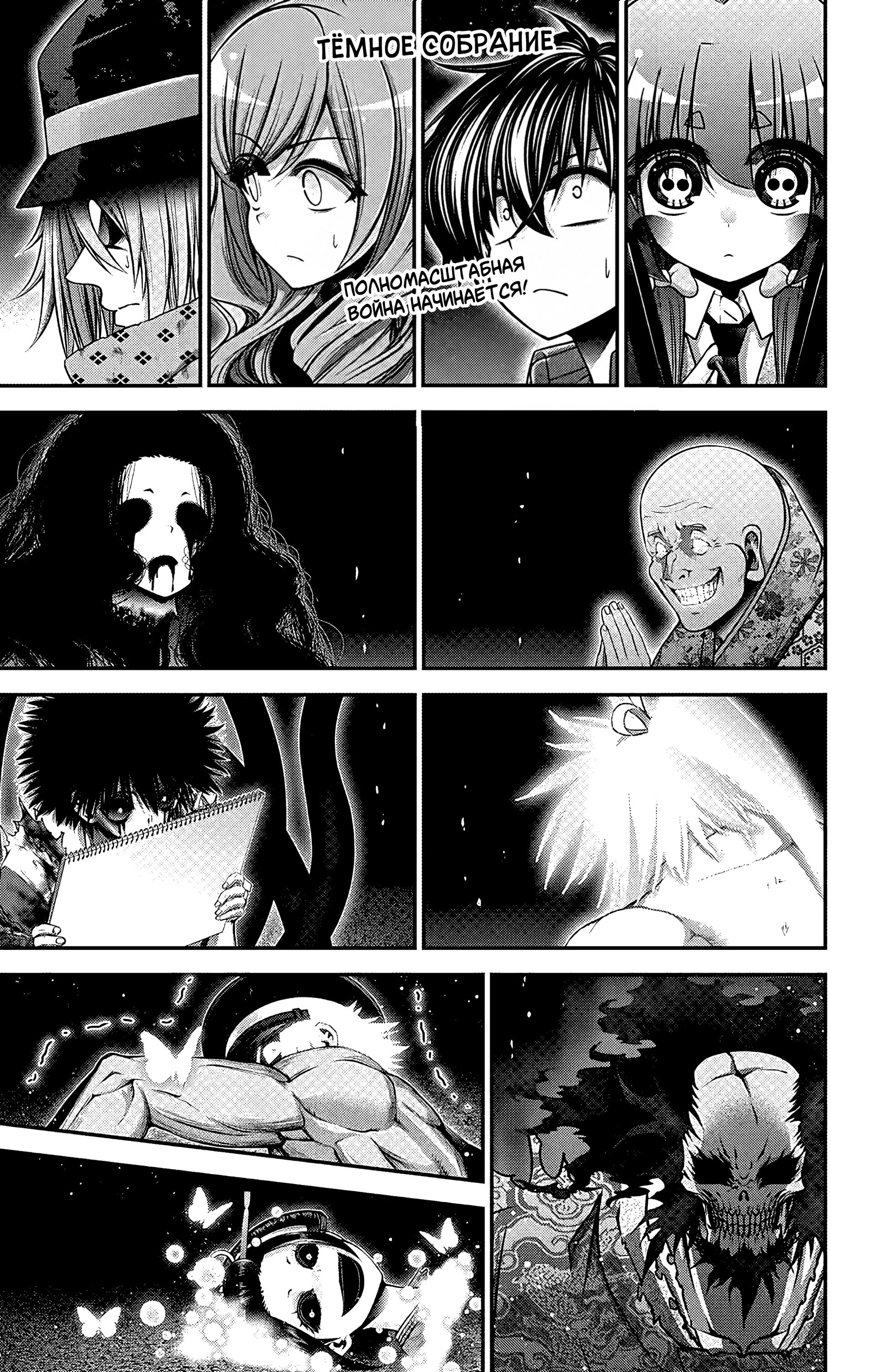Манга Тёмное собрание - Глава 60 Страница 1