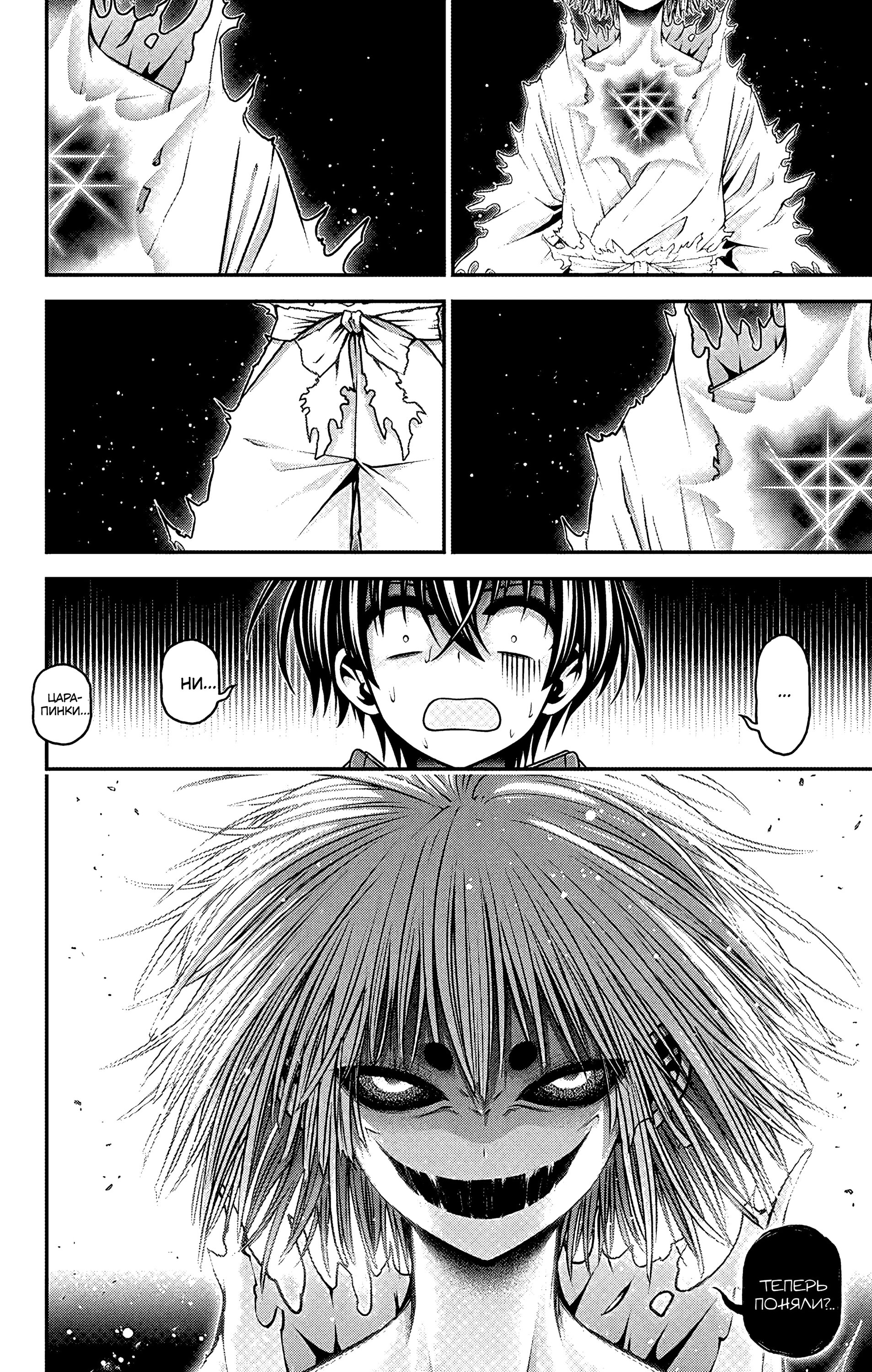 Манга Тёмное собрание - Глава 60 Страница 31