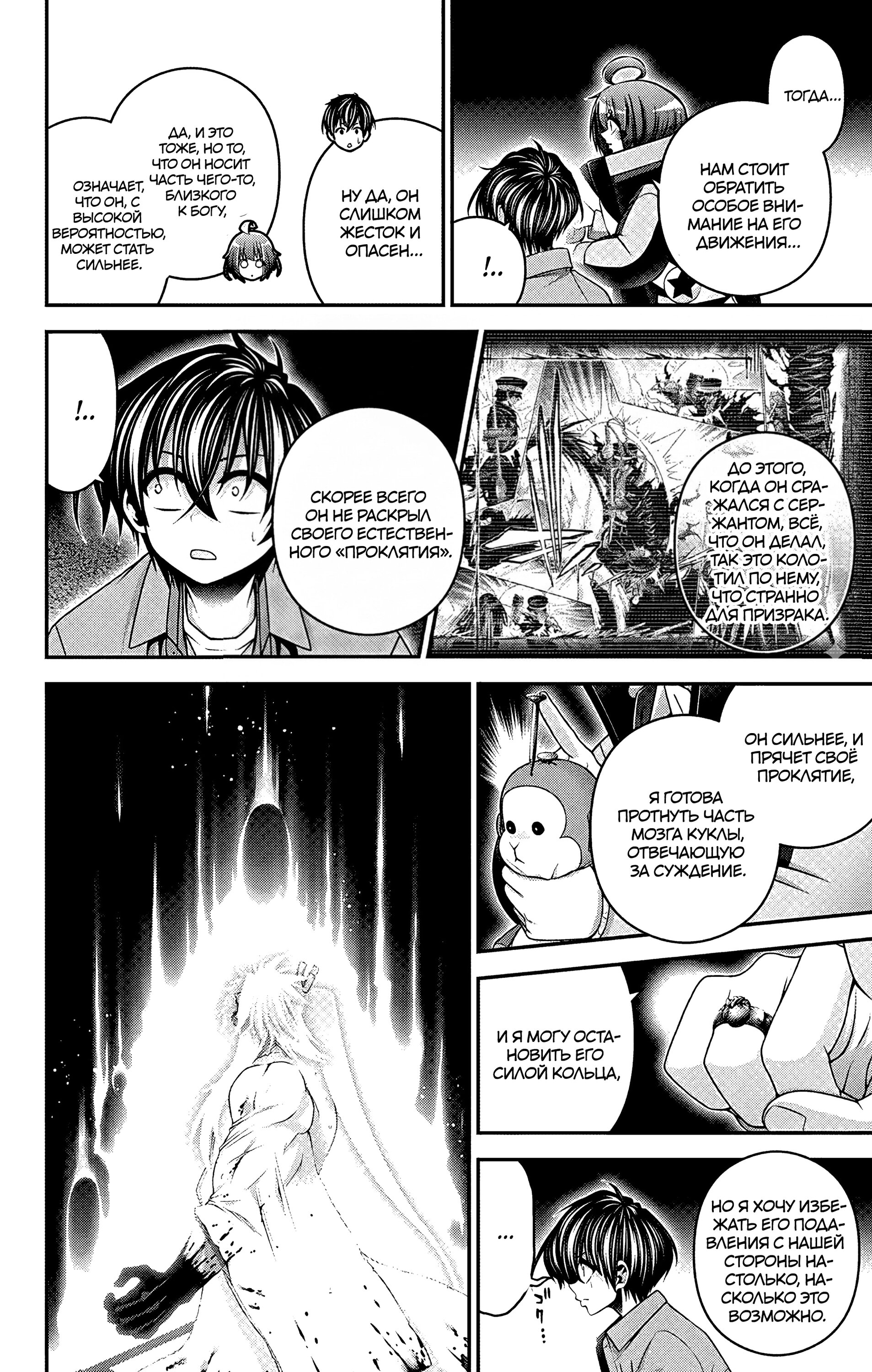Манга Тёмное собрание - Глава 60 Страница 5