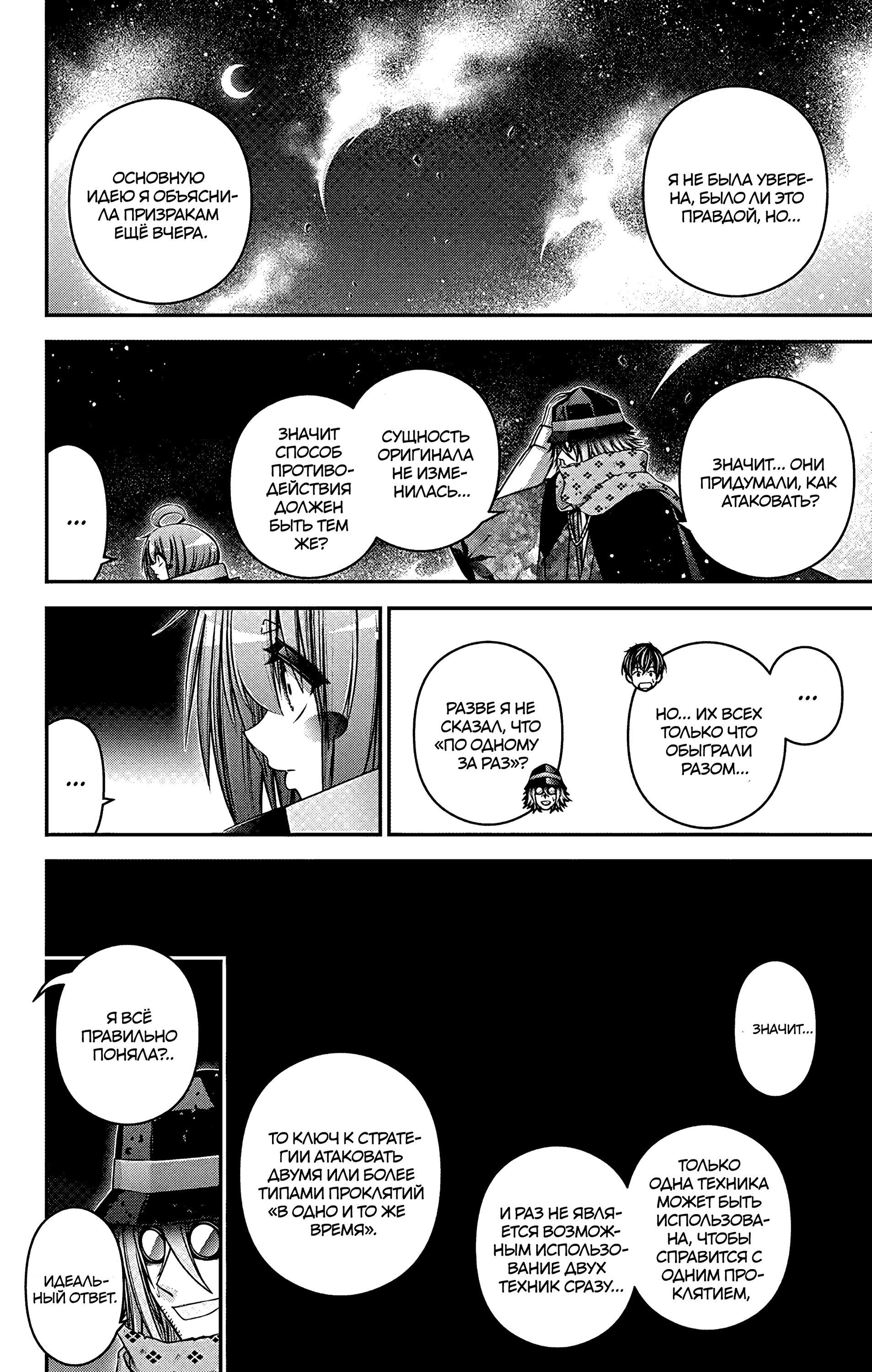 Манга Тёмное собрание - Глава 60 Страница 42