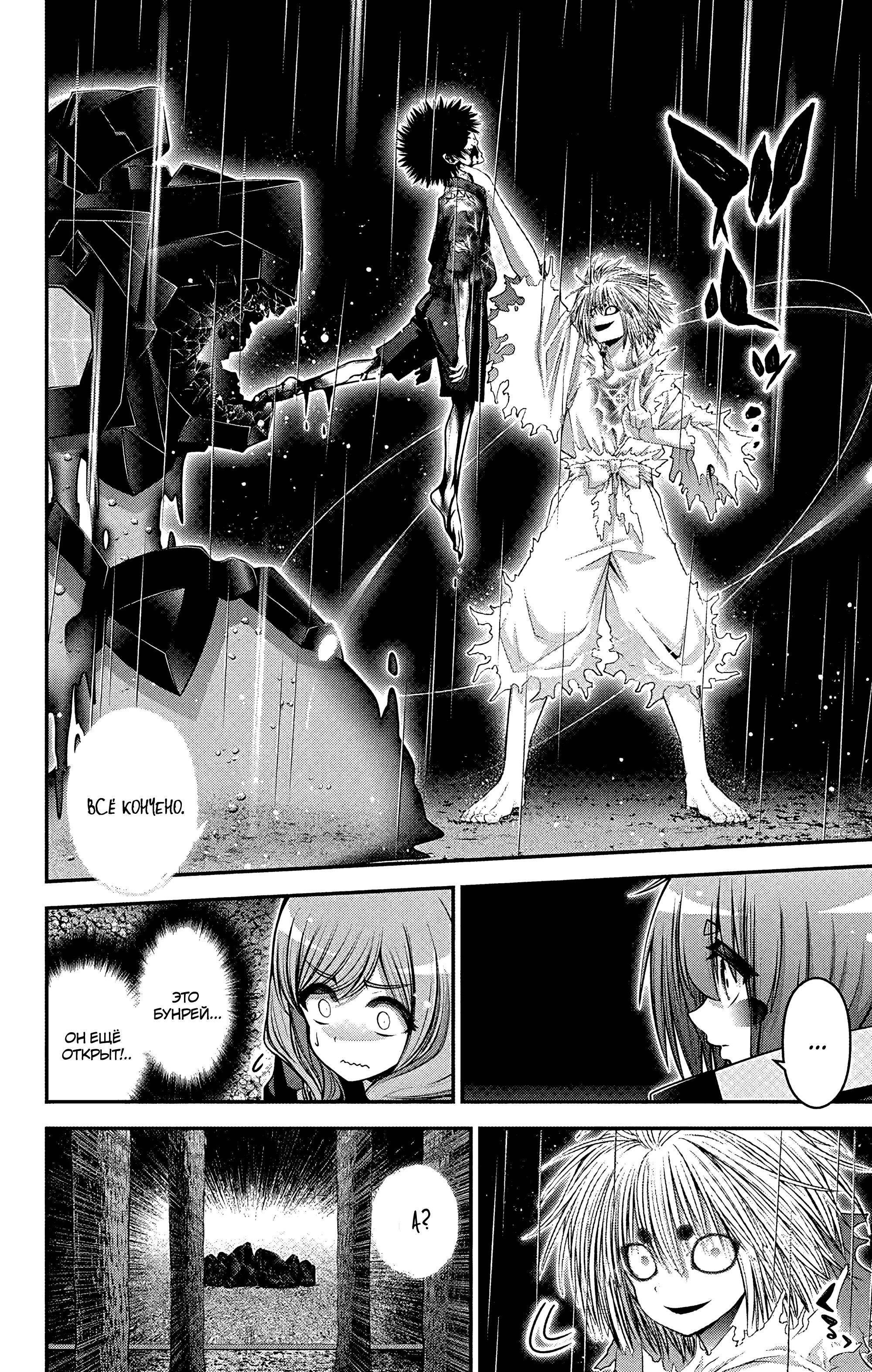 Манга Тёмное собрание - Глава 61 Страница 16