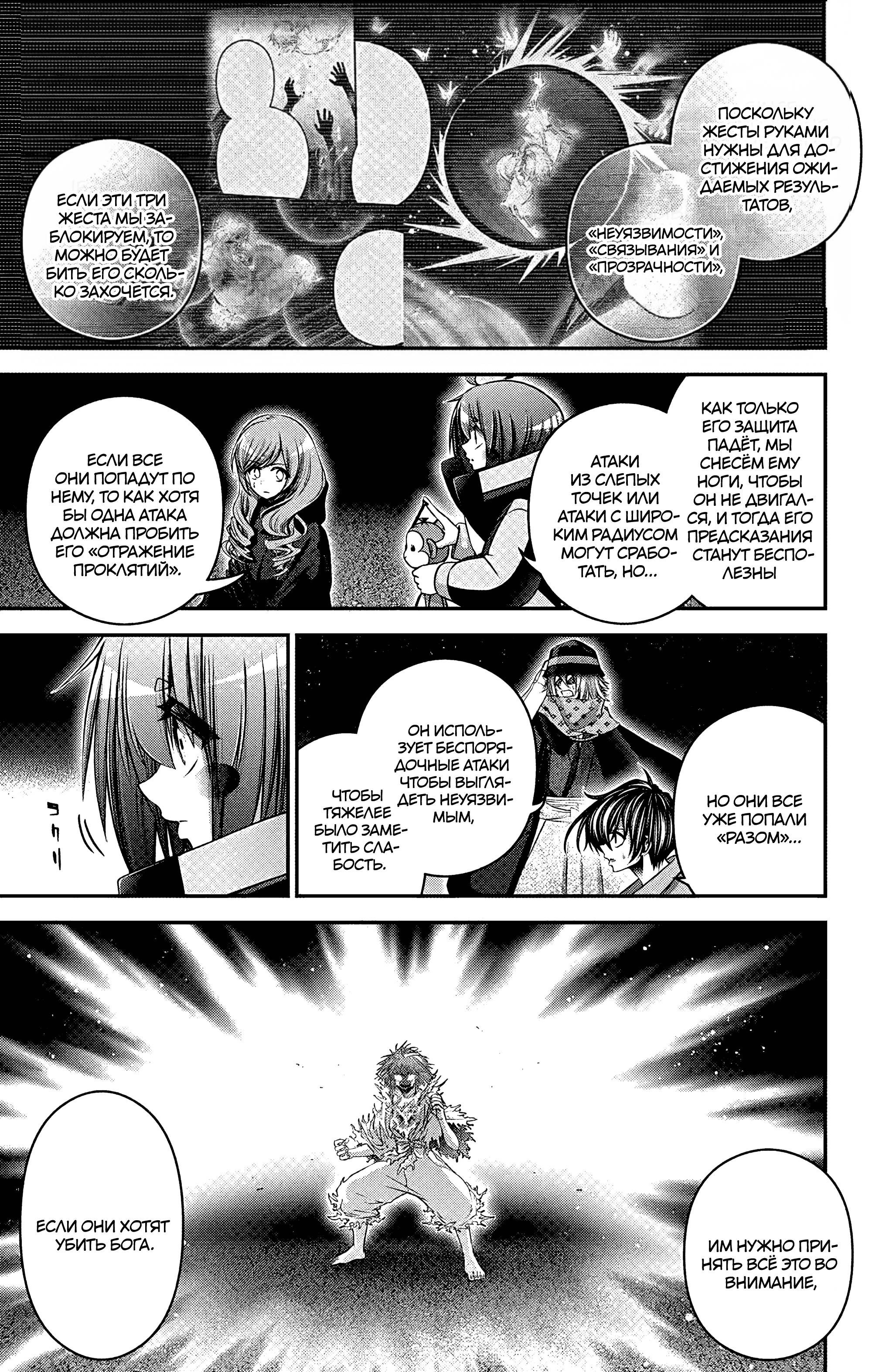 Манга Тёмное собрание - Глава 61 Страница 3