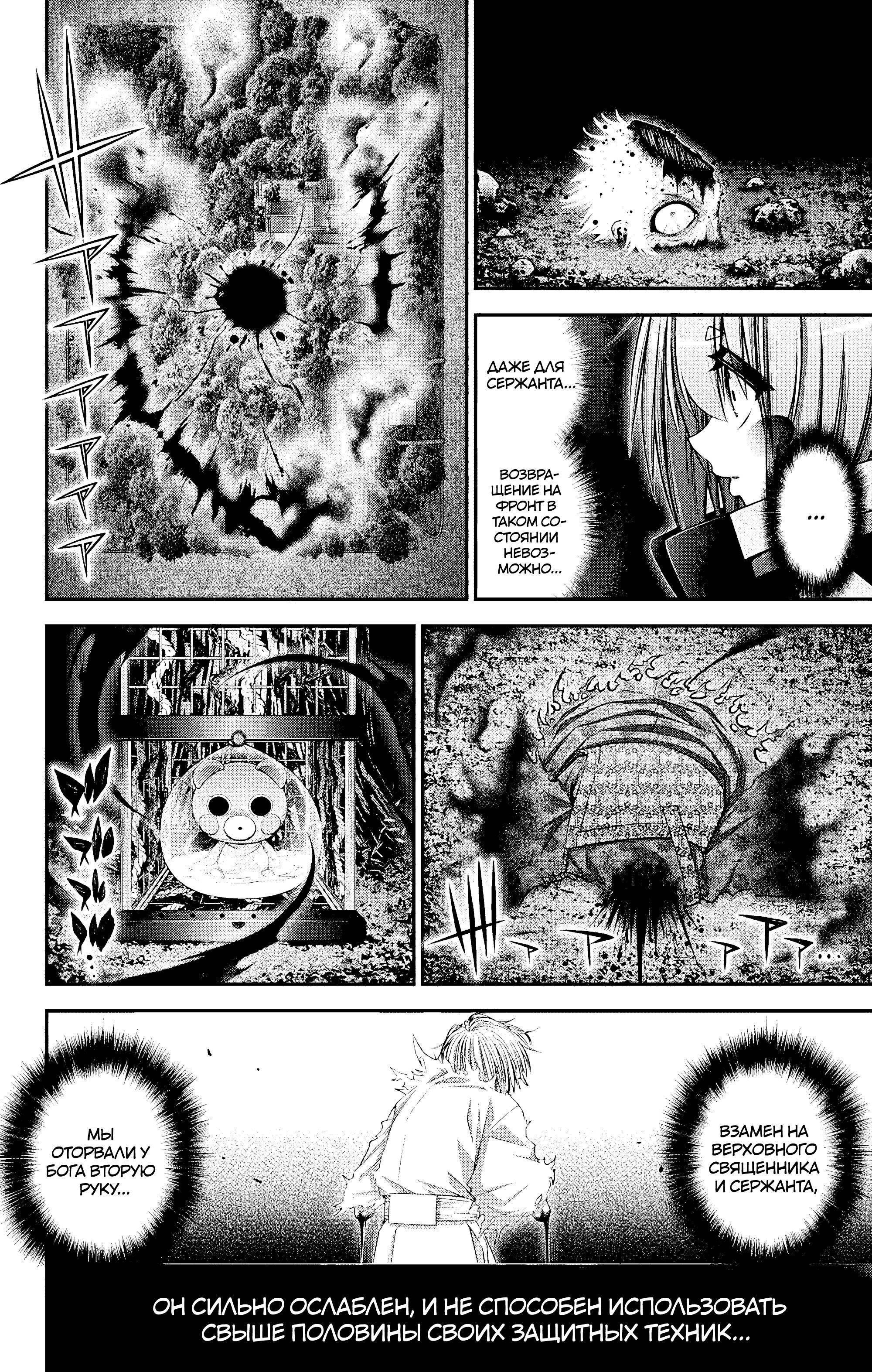 Манга Тёмное собрание - Глава 61 Страница 38