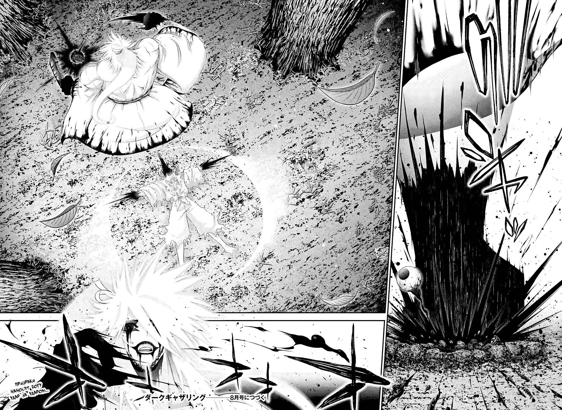 Манга Тёмное собрание - Глава 61 Страница 42