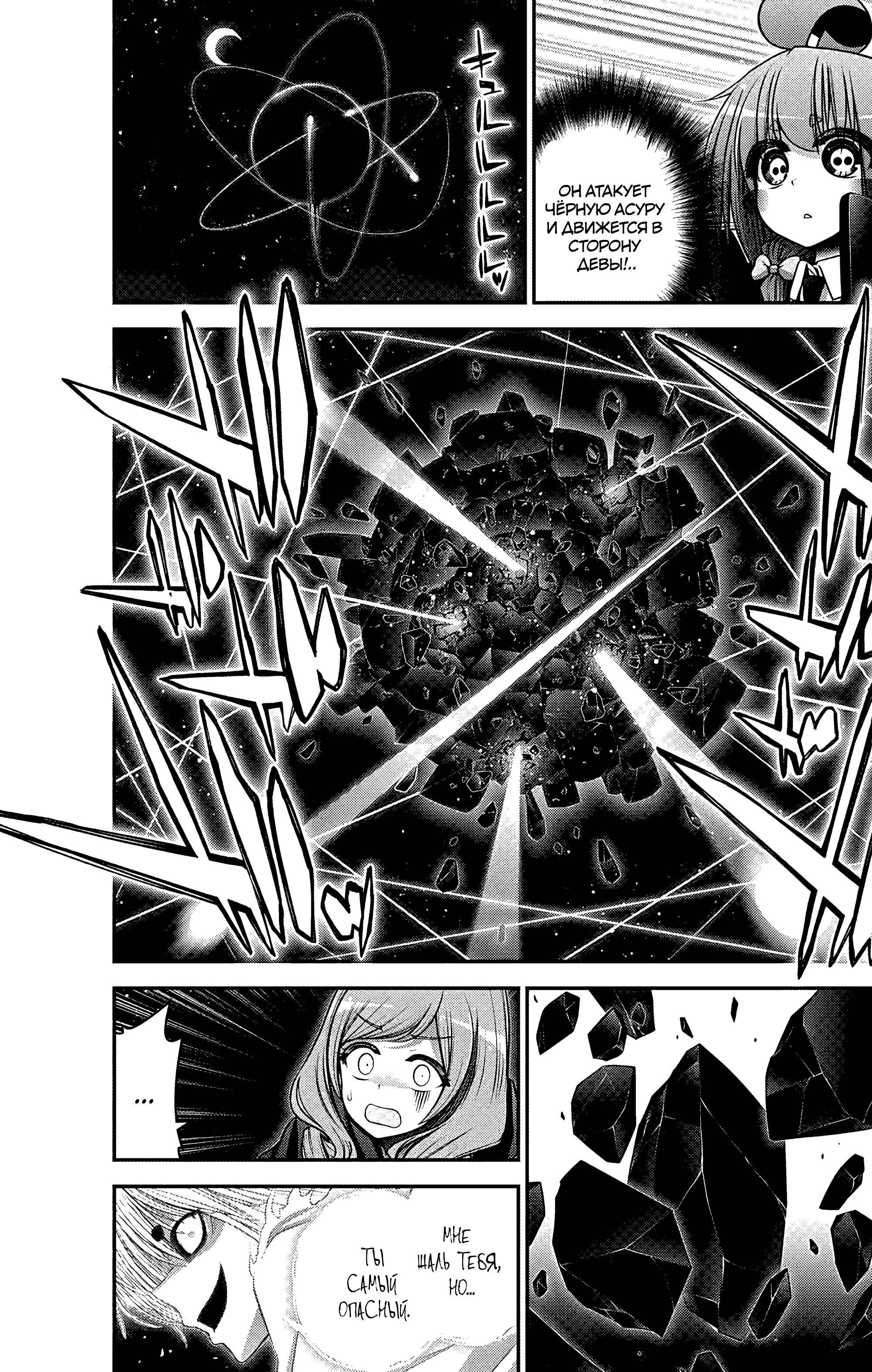Манга Тёмное собрание - Глава 61 Страница 6