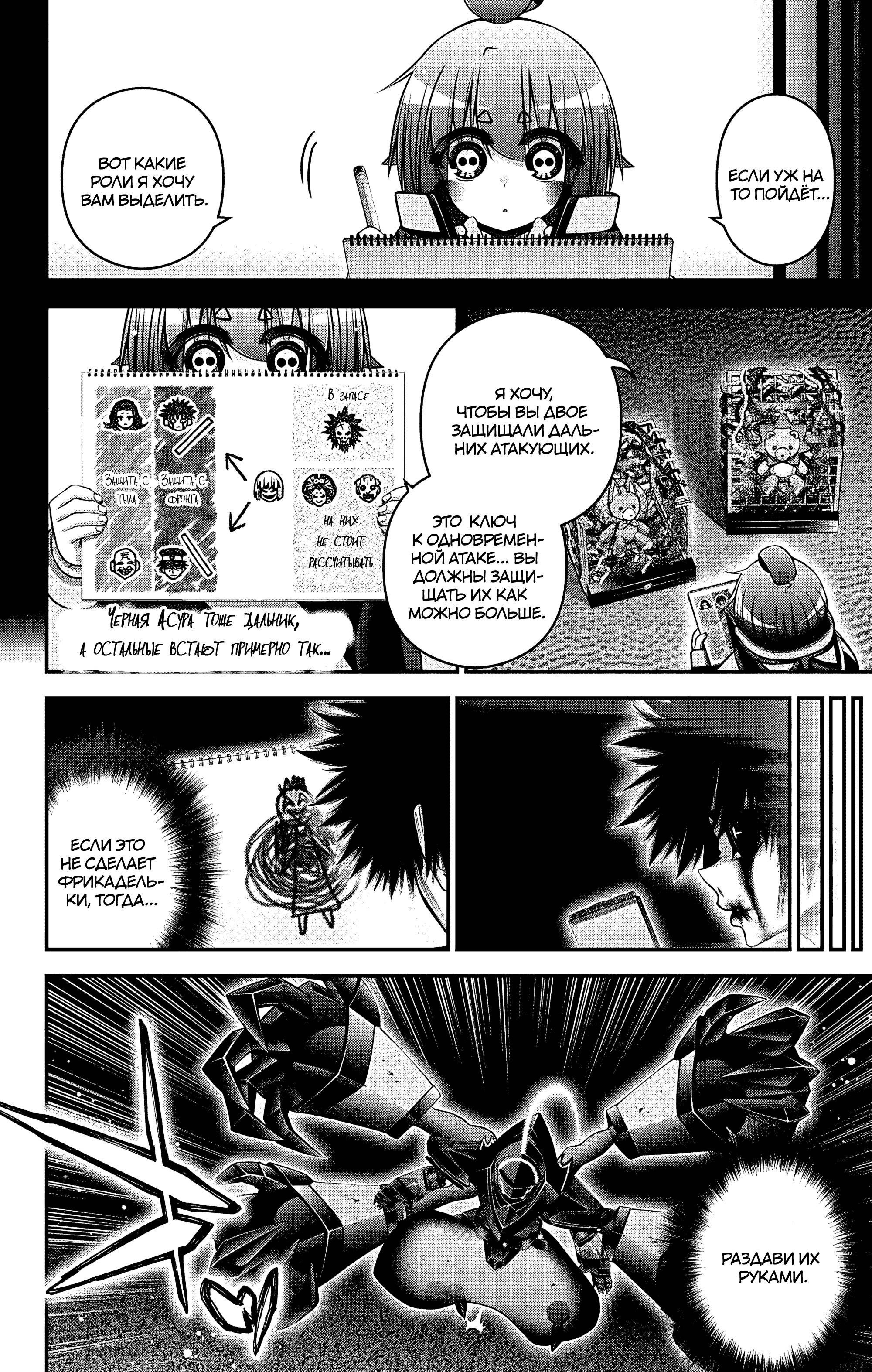 Манга Тёмное собрание - Глава 61 Страница 10