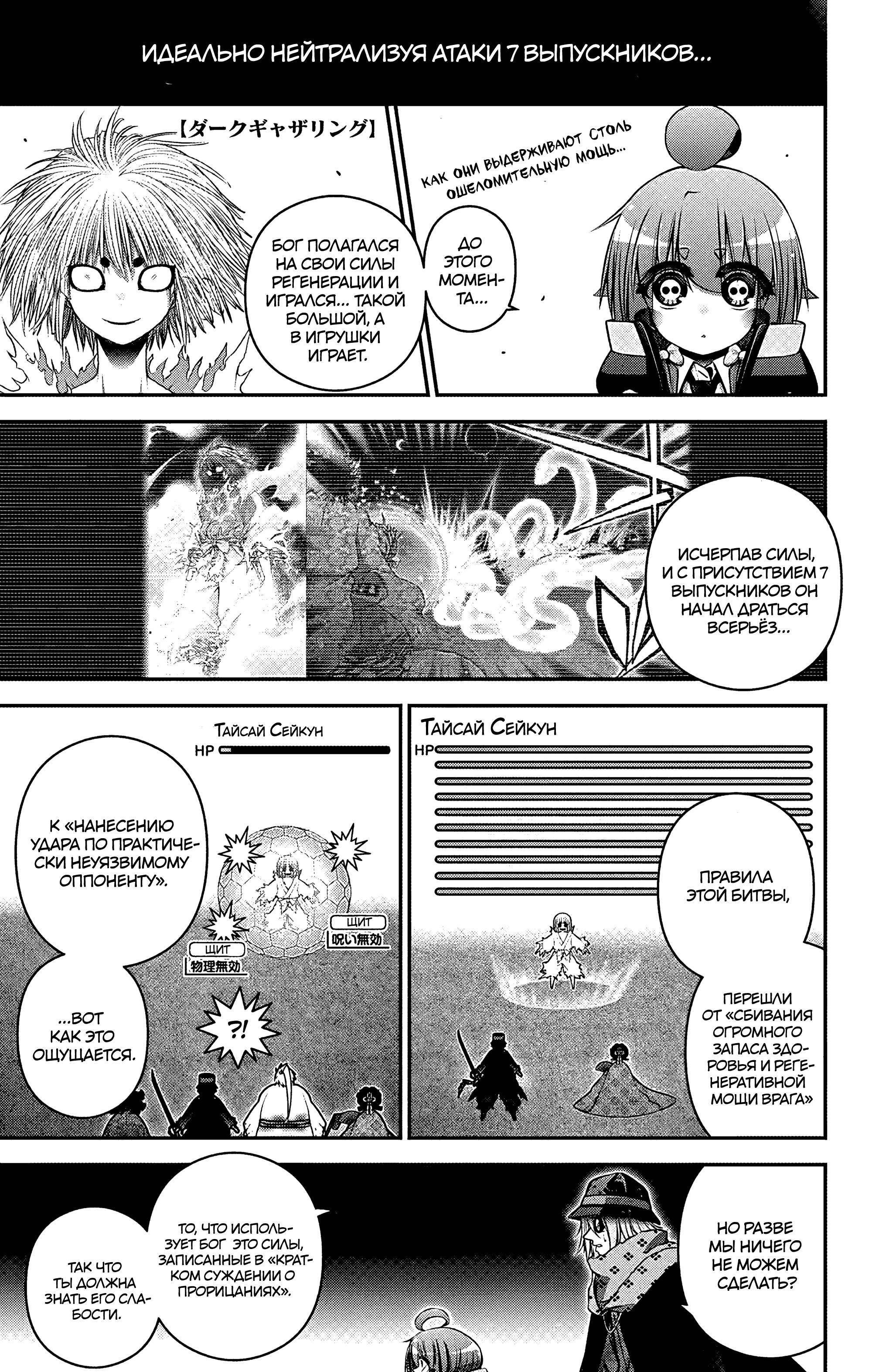 Манга Тёмное собрание - Глава 61 Страница 1