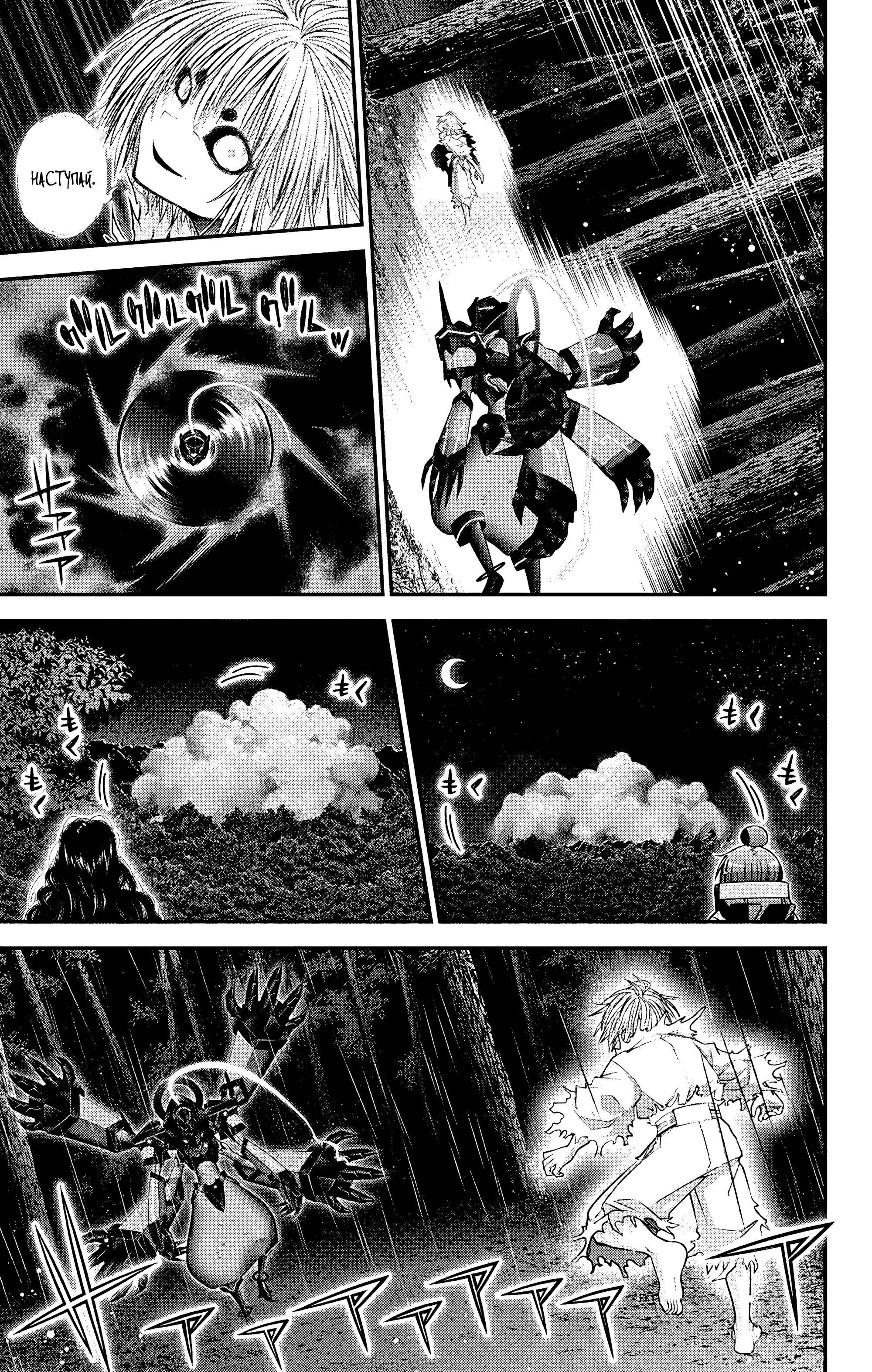 Манга Тёмное собрание - Глава 61 Страница 11