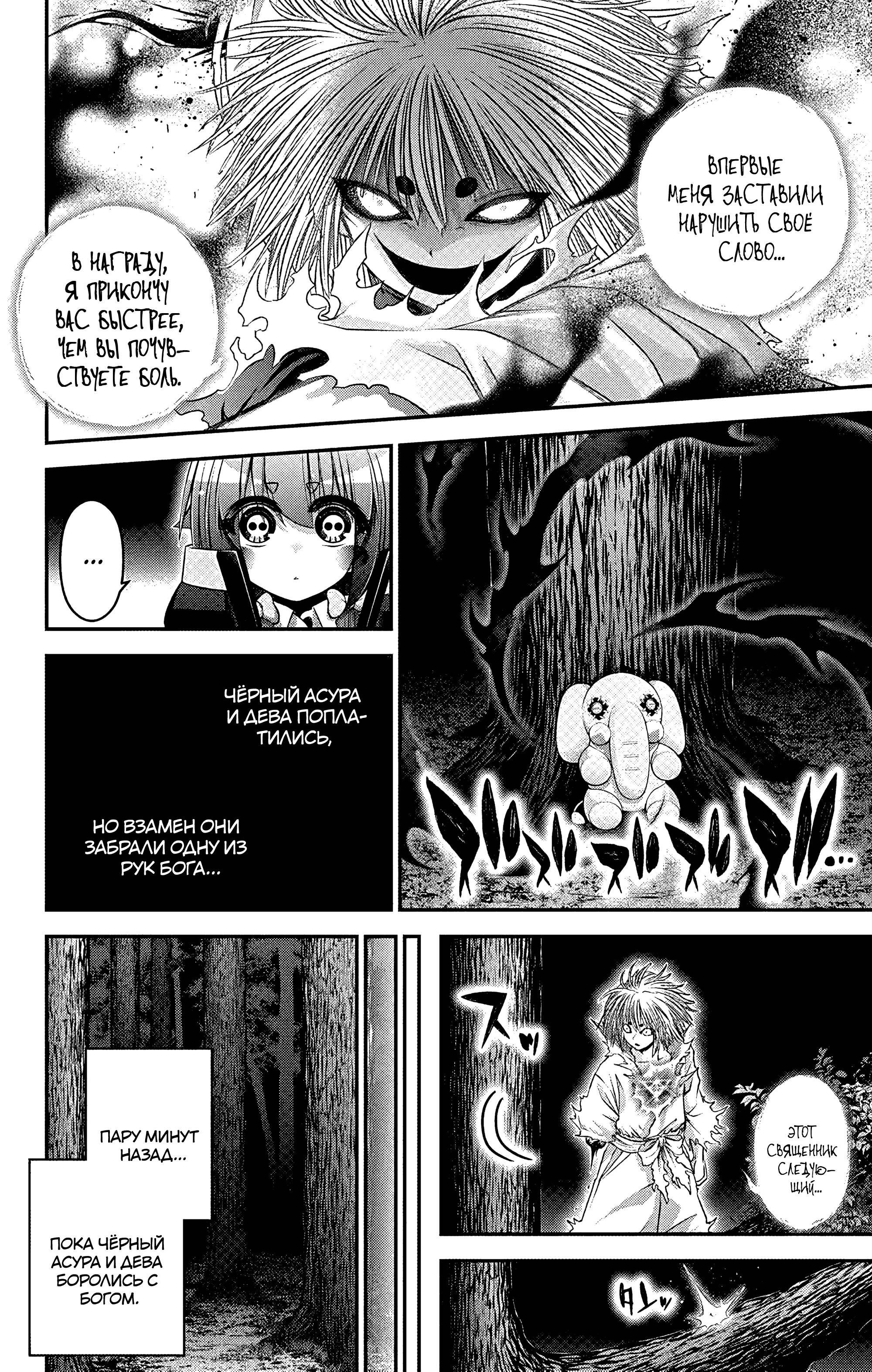 Манга Тёмное собрание - Глава 61 Страница 25