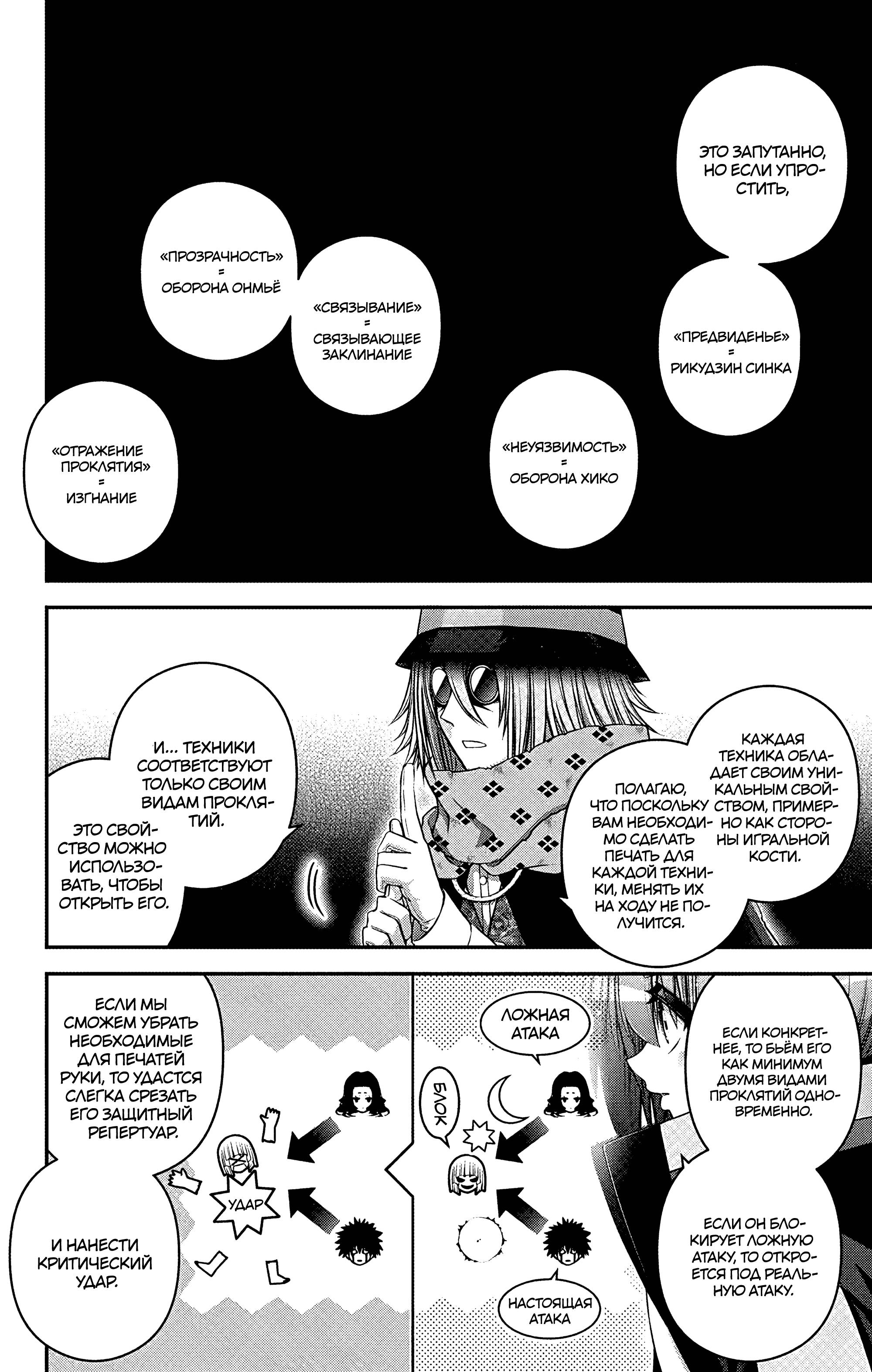 Манга Тёмное собрание - Глава 61 Страница 2