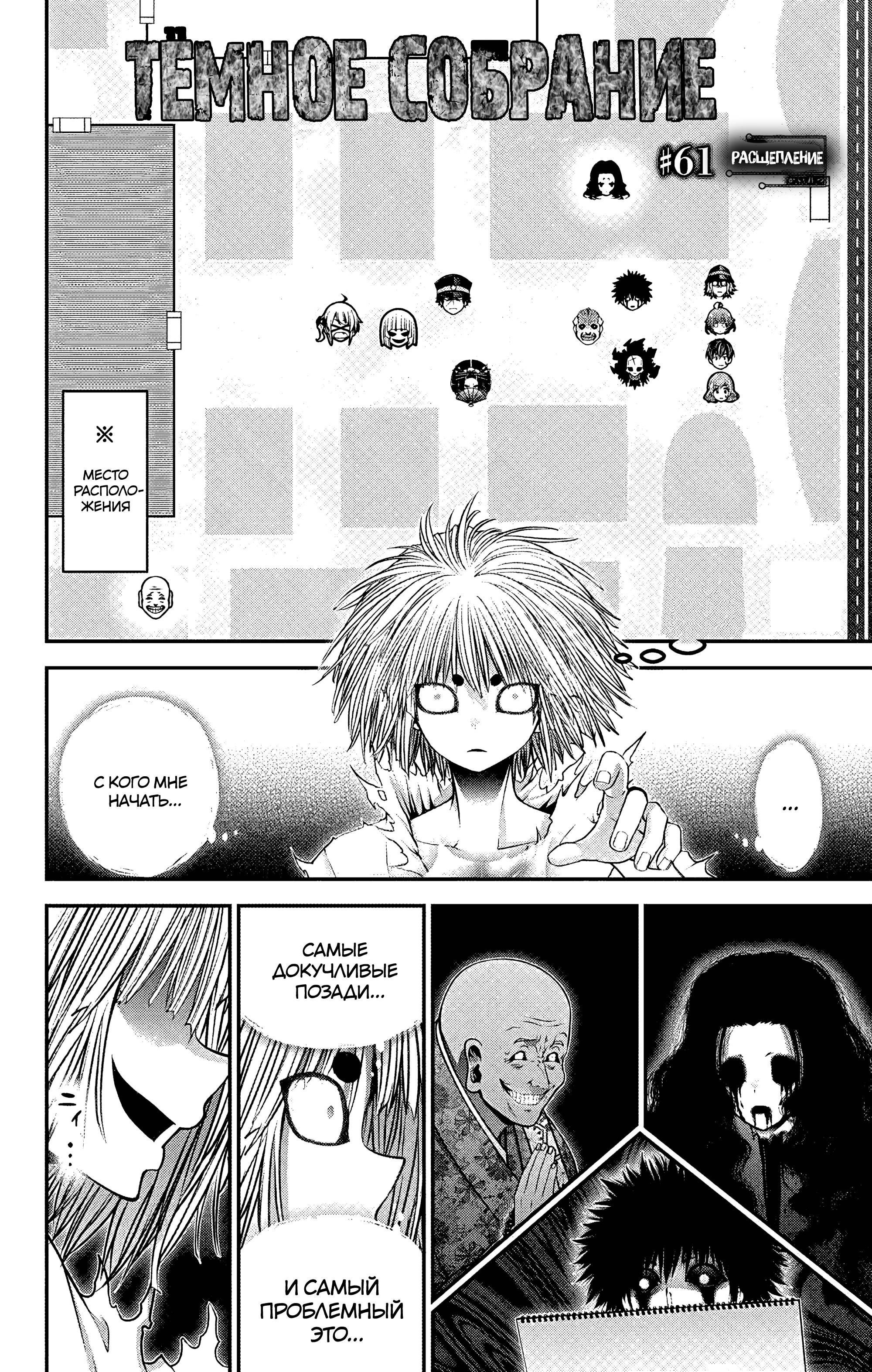 Манга Тёмное собрание - Глава 61 Страница 4
