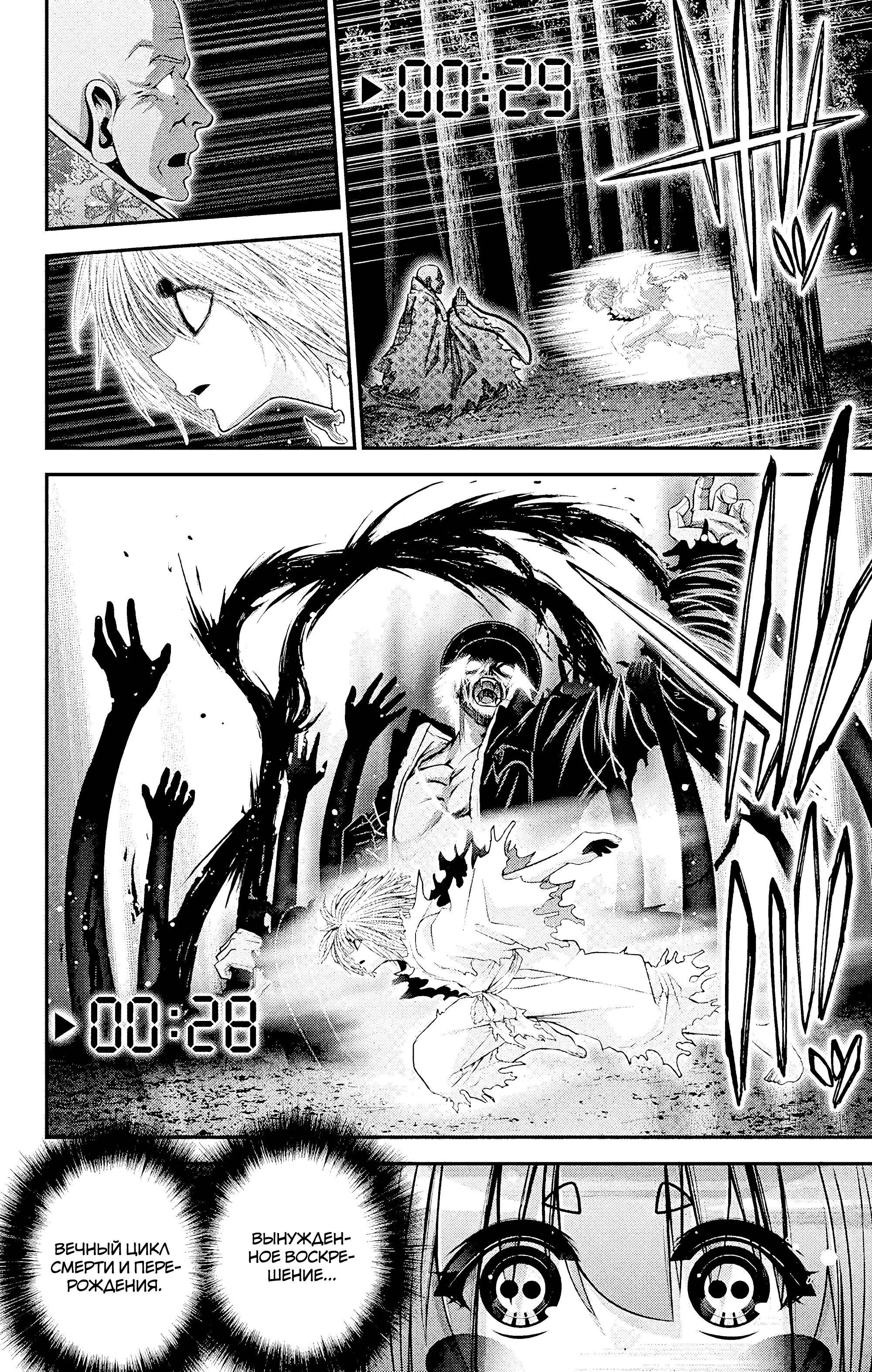 Манга Тёмное собрание - Глава 61 Страница 29