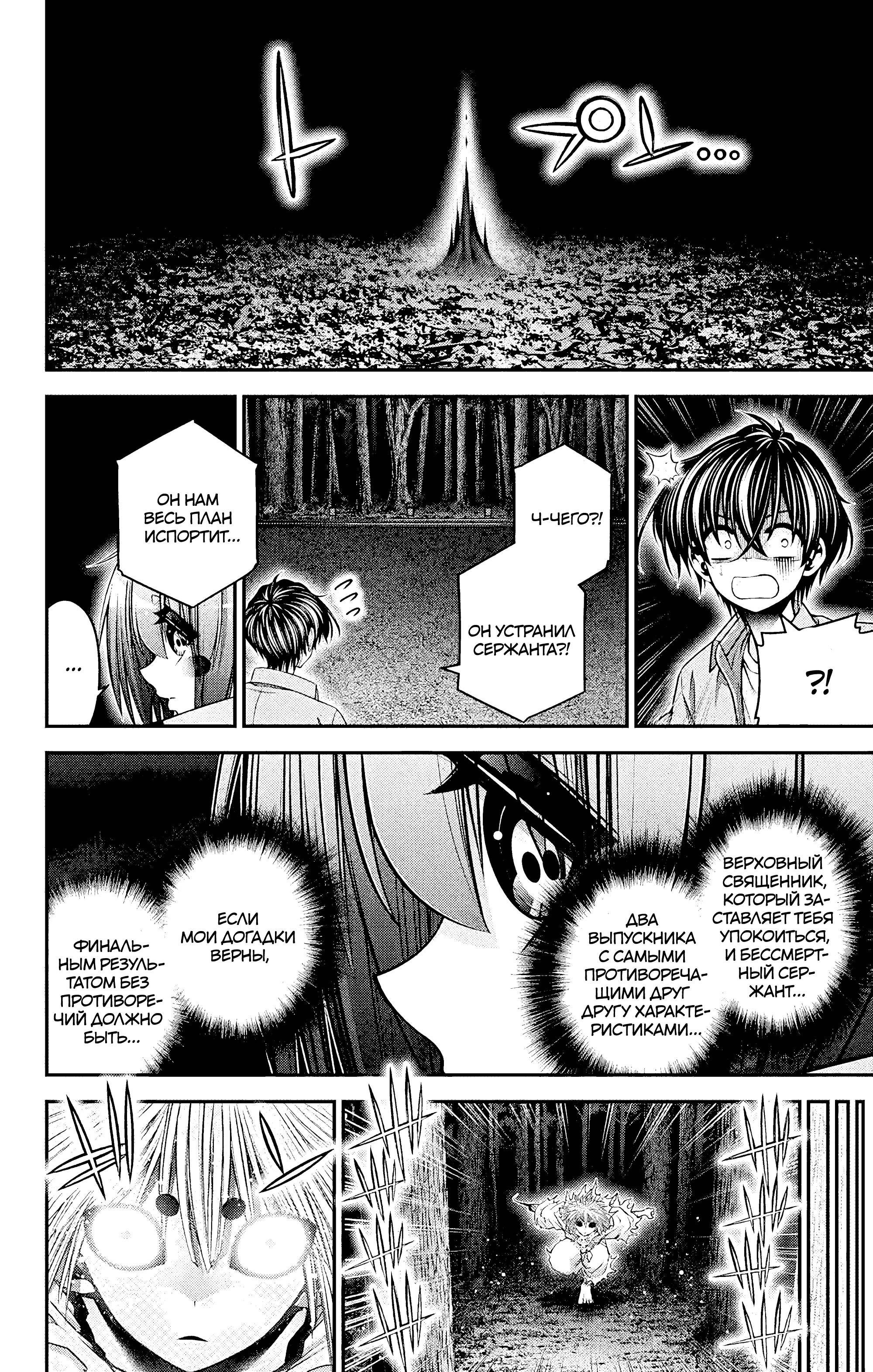 Манга Тёмное собрание - Глава 61 Страница 27