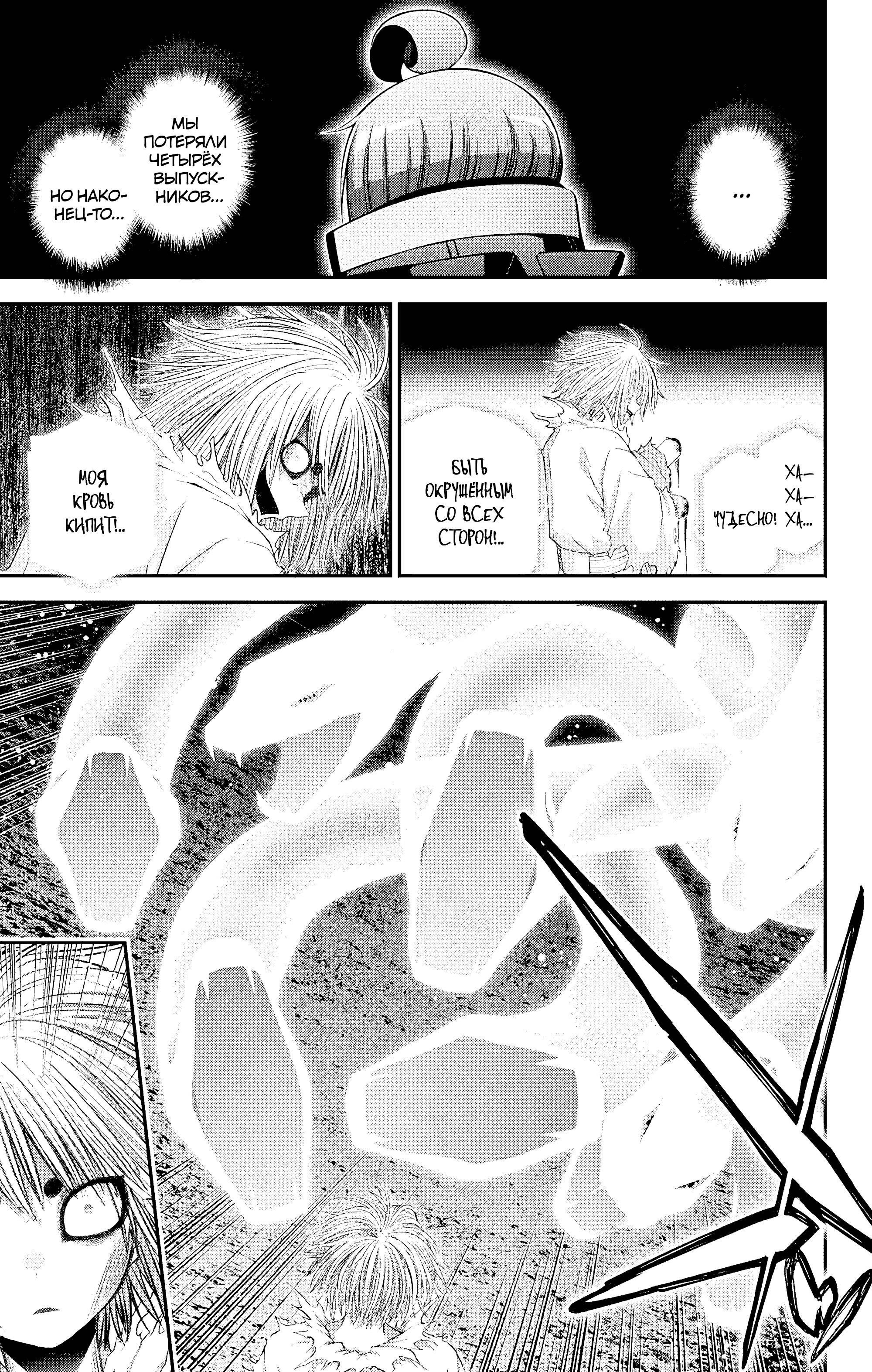 Манга Тёмное собрание - Глава 61 Страница 39