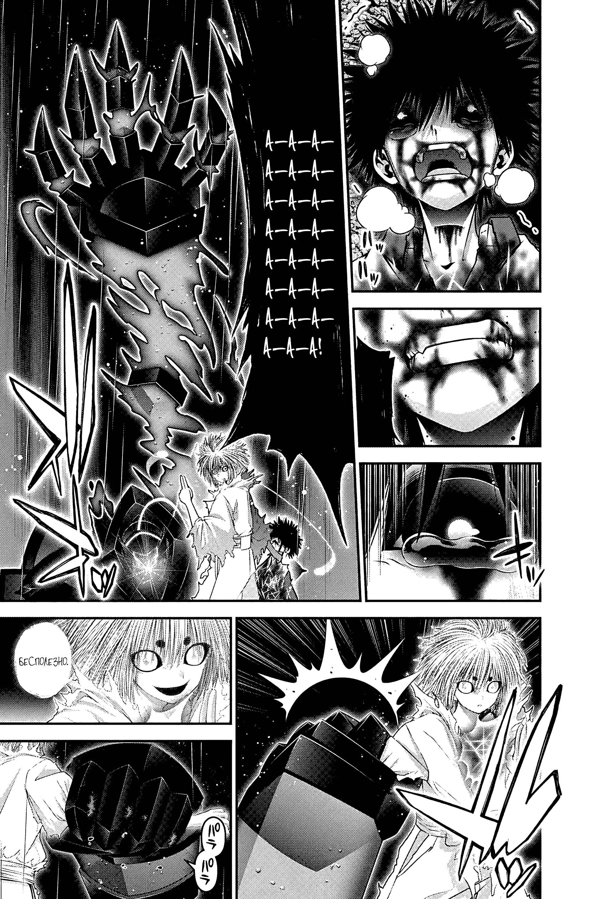 Манга Тёмное собрание - Глава 61 Страница 19