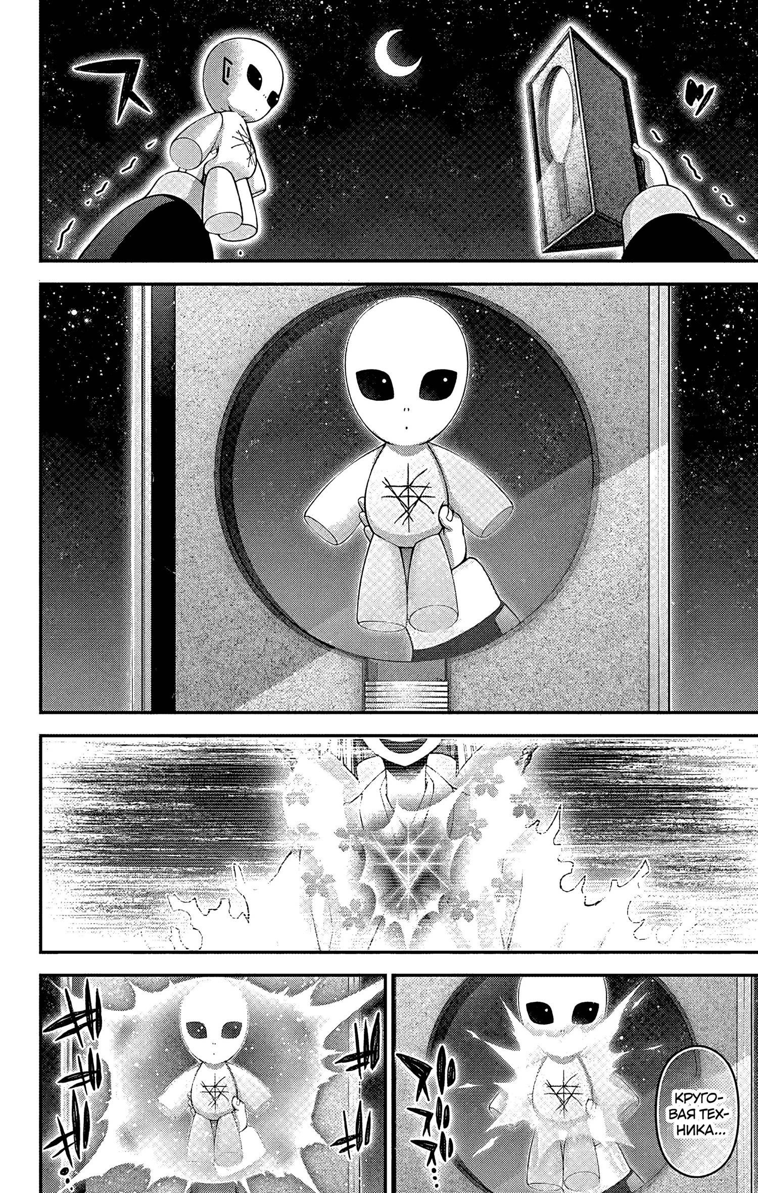 Манга Тёмное собрание - Глава 62 Страница 43