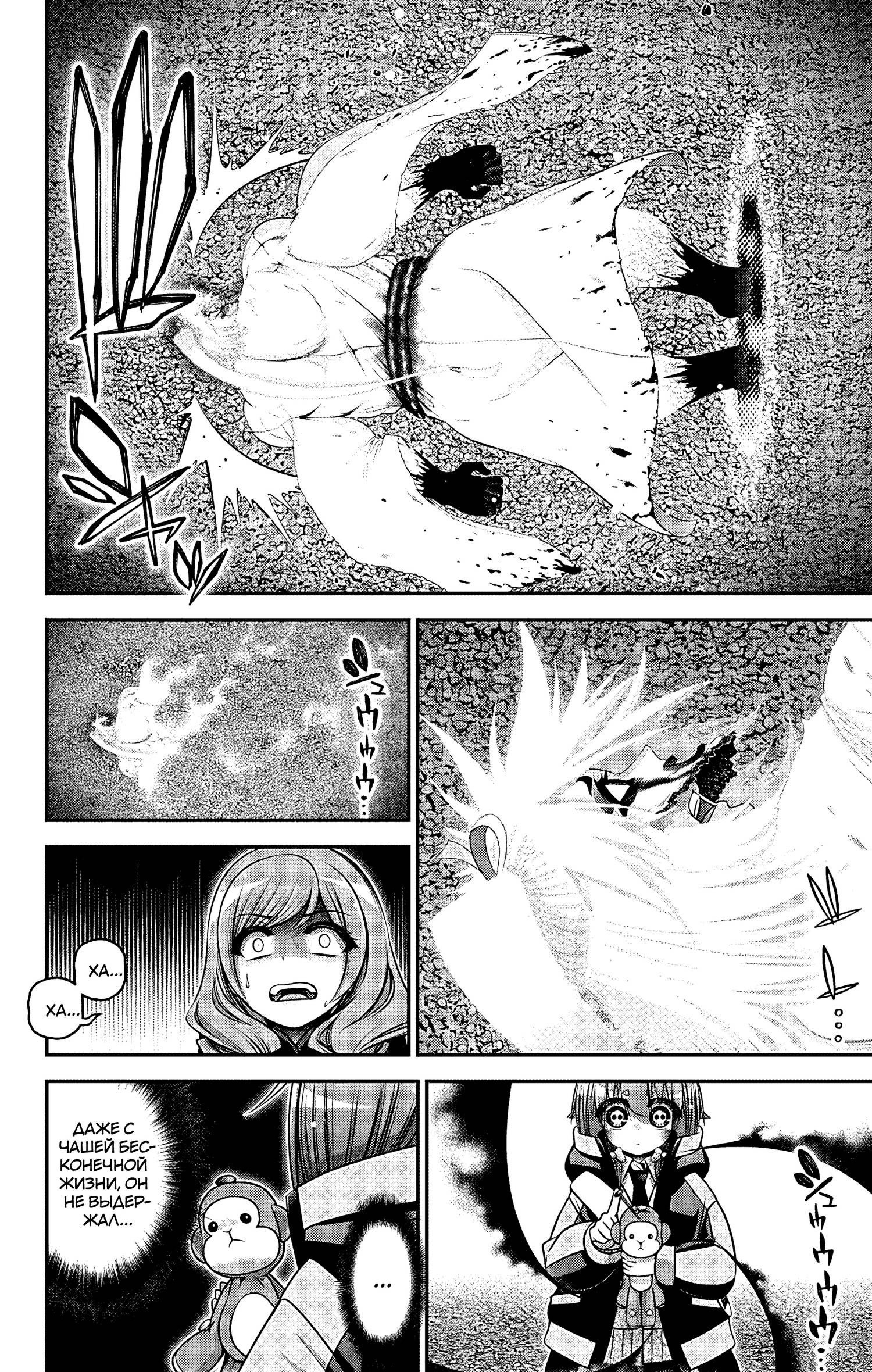 Манга Тёмное собрание - Глава 62 Страница 23