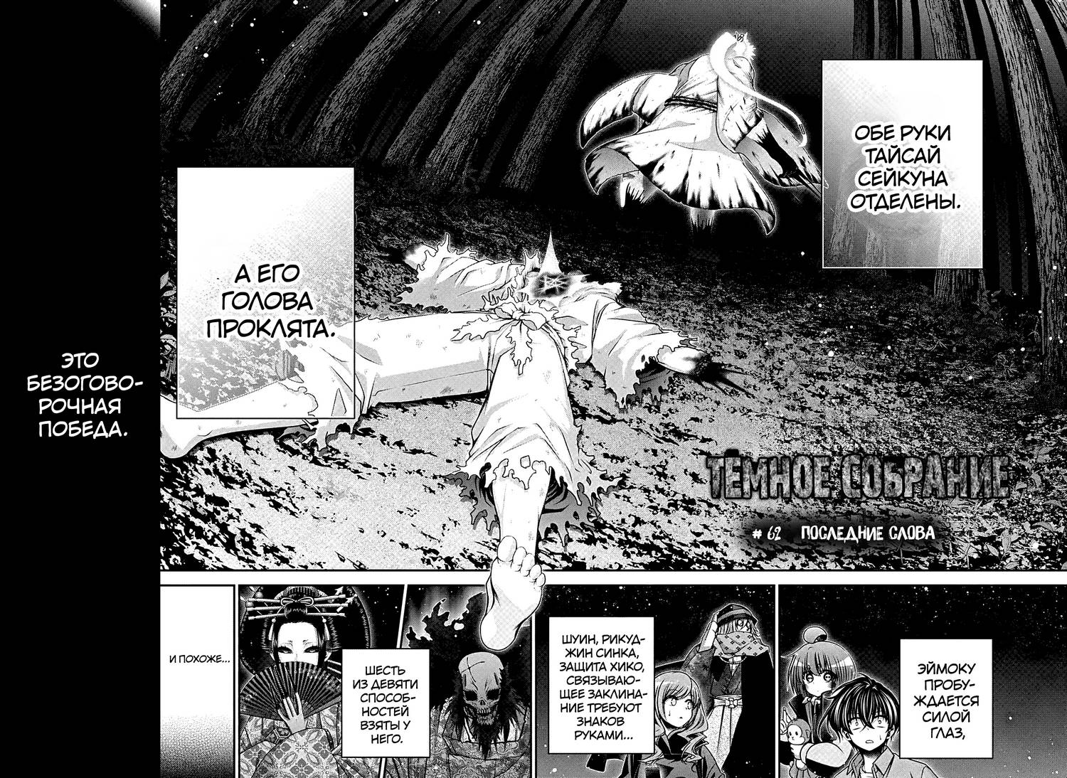 Манга Тёмное собрание - Глава 62 Страница 2