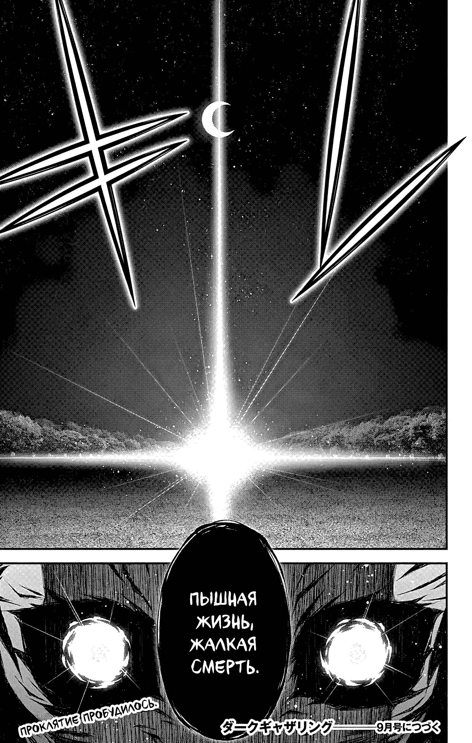 Манга Тёмное собрание - Глава 62 Страница 44