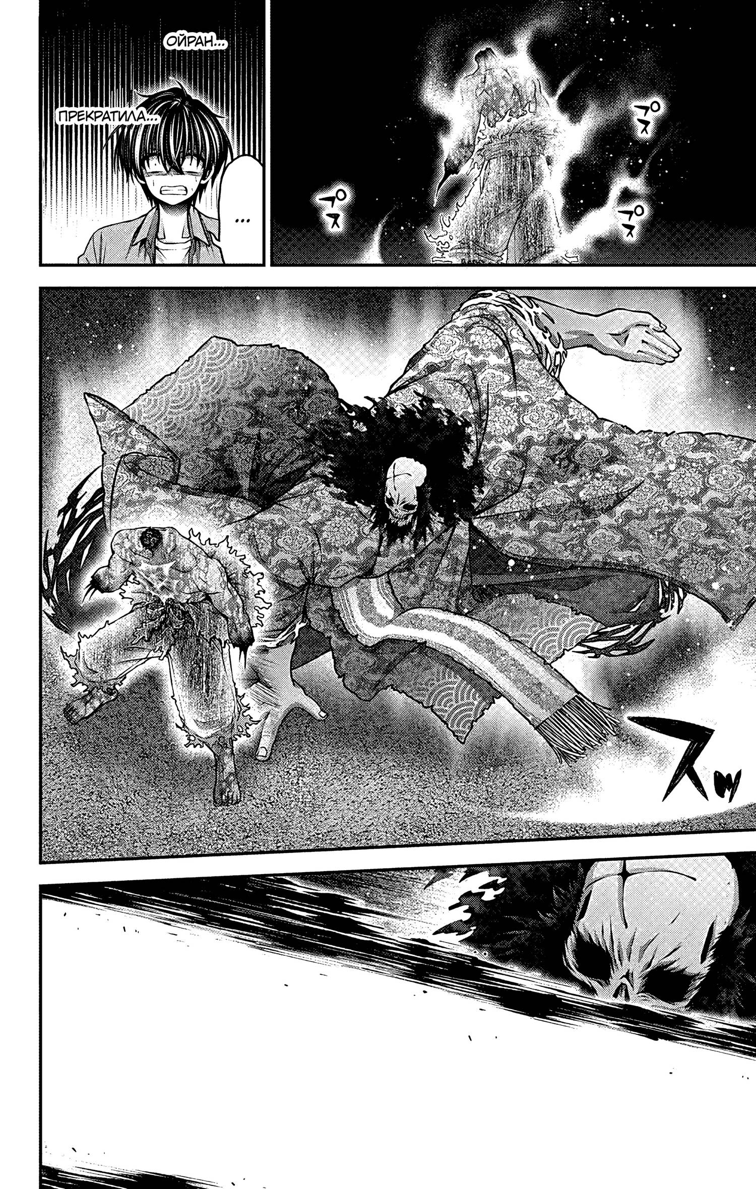 Манга Тёмное собрание - Глава 62 Страница 13