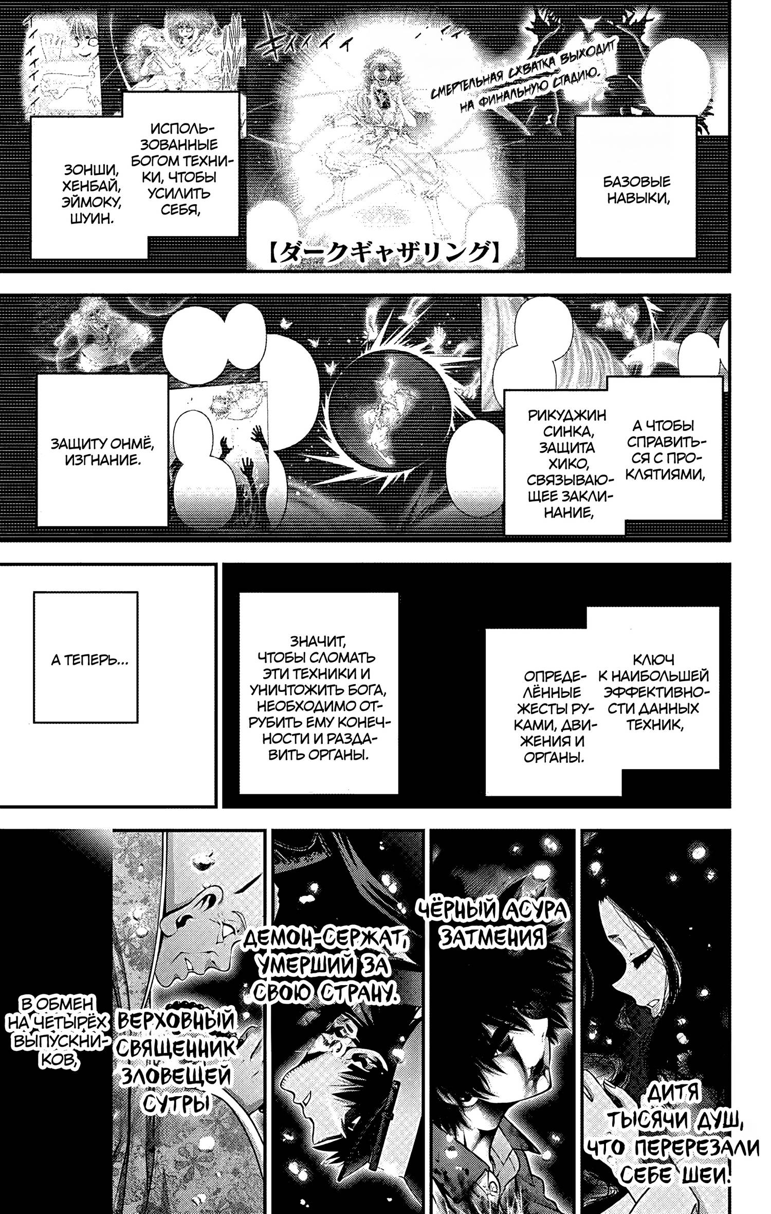 Манга Тёмное собрание - Глава 62 Страница 1