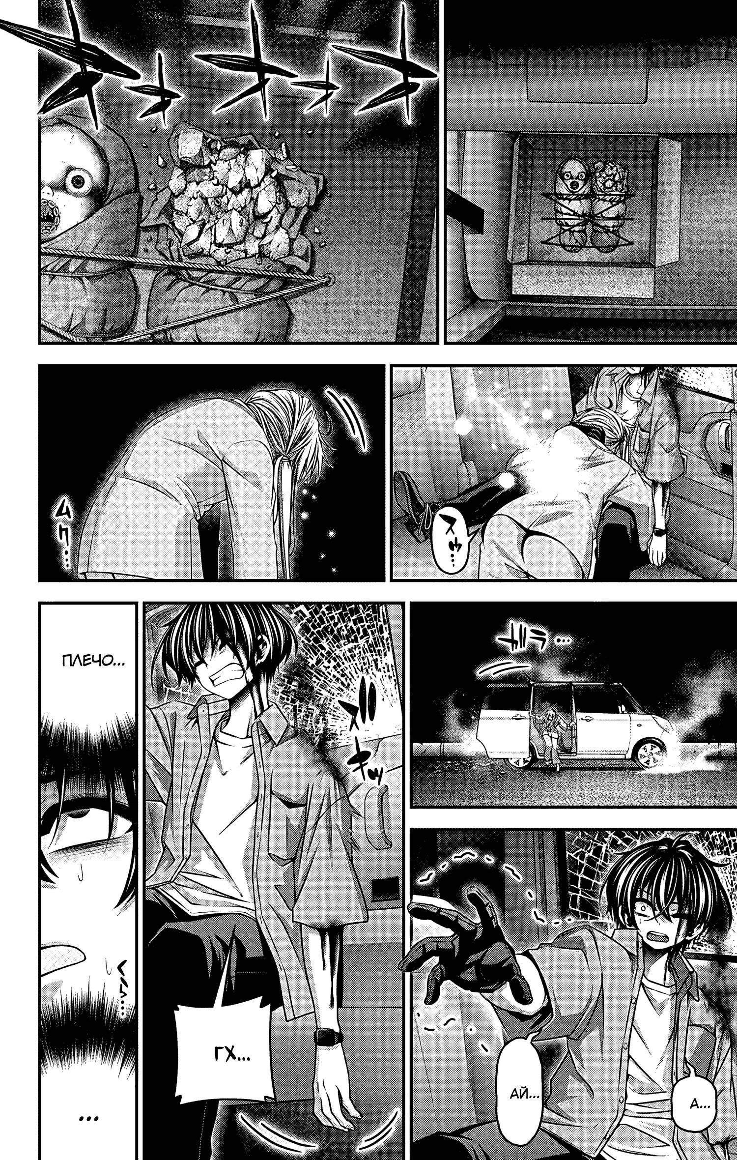 Манга Тёмное собрание - Глава 62 Страница 32