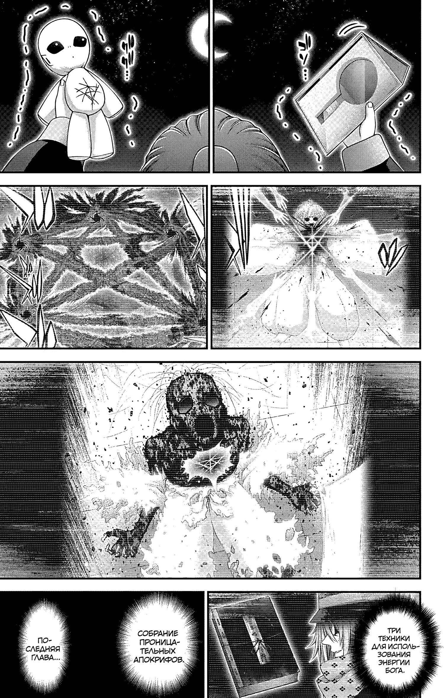 Манга Тёмное собрание - Глава 62 Страница 42