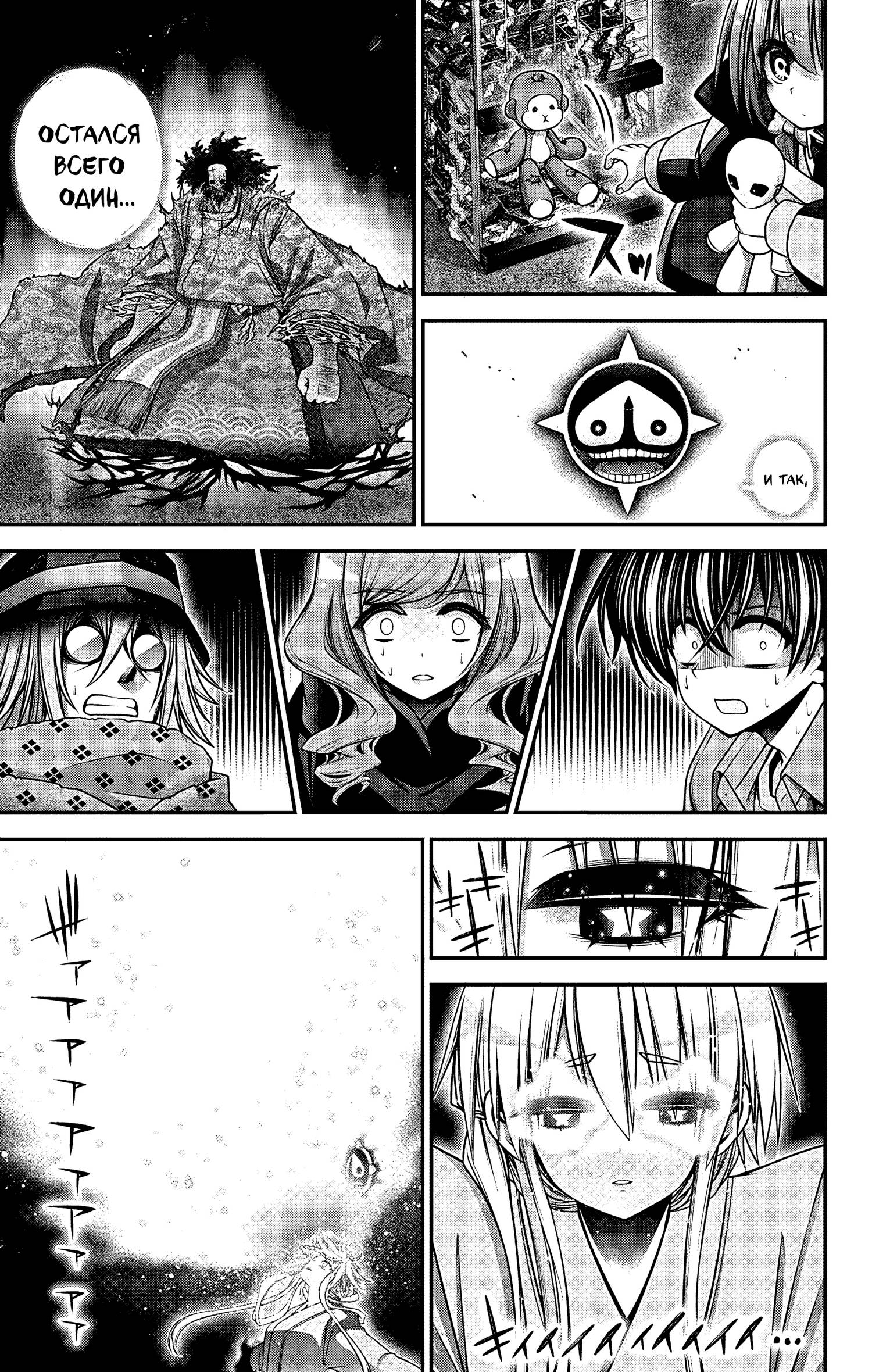 Манга Тёмное собрание - Глава 62 Страница 24