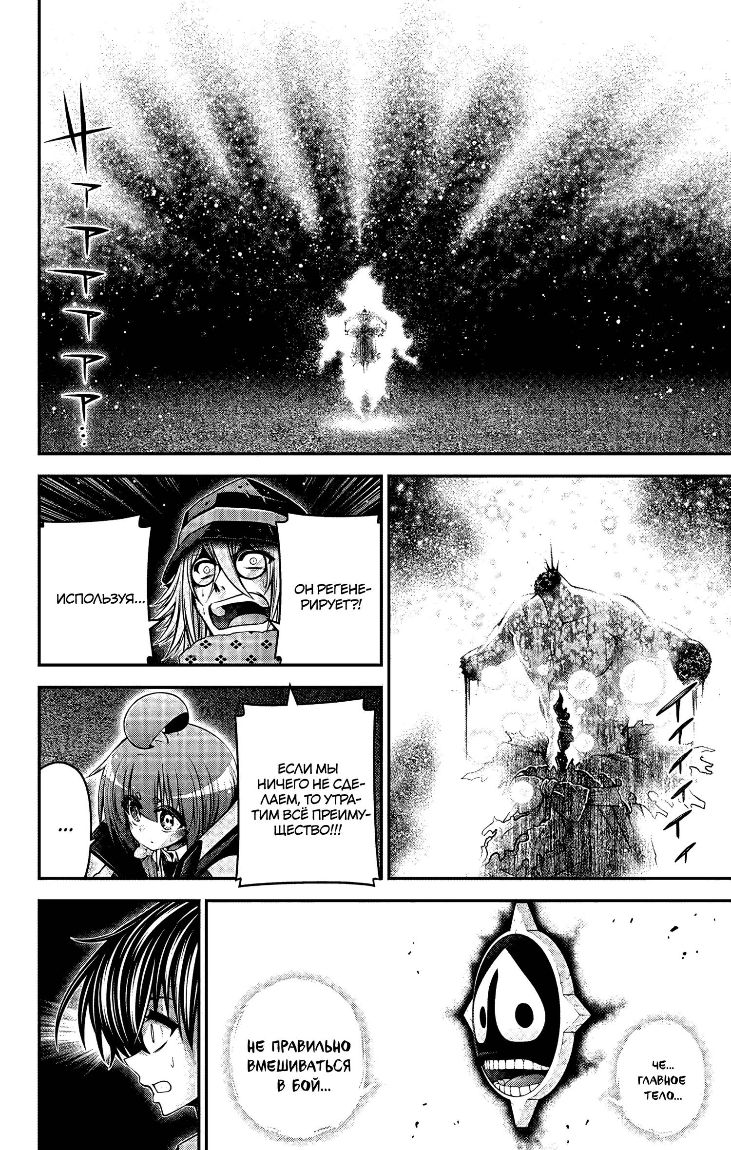 Манга Тёмное собрание - Глава 62 Страница 25