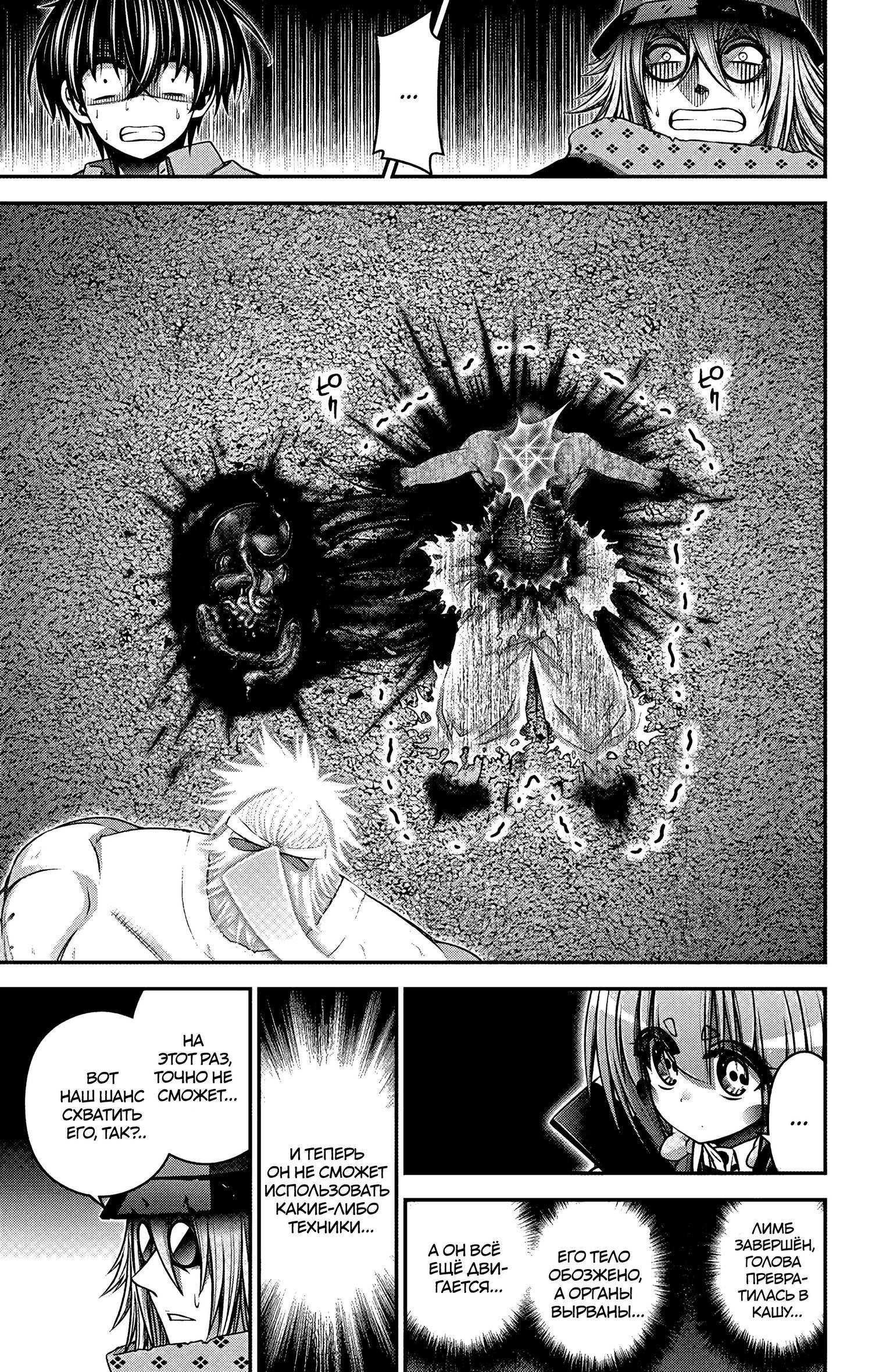 Манга Тёмное собрание - Глава 62 Страница 16