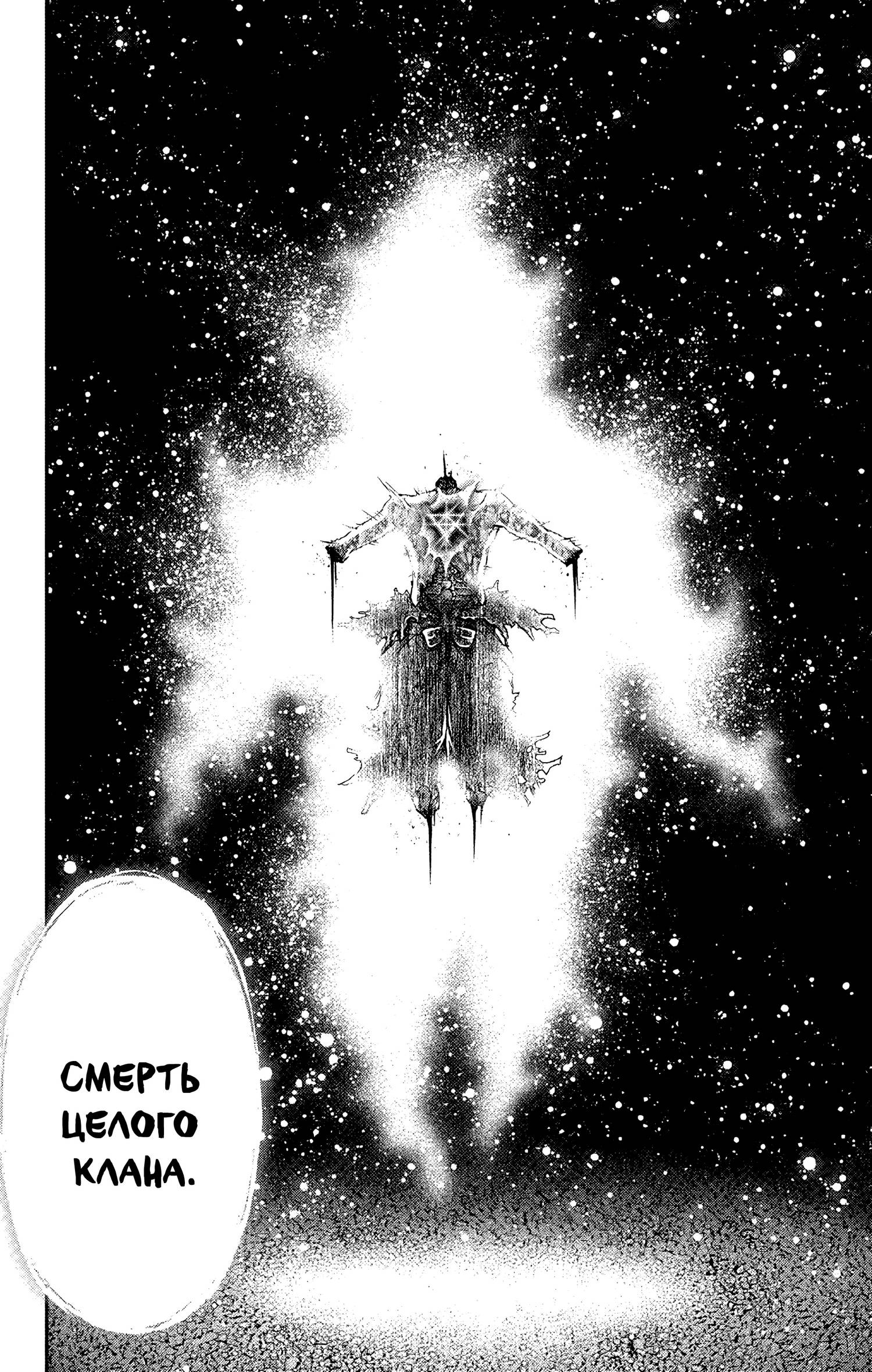 Манга Тёмное собрание - Глава 62 Страница 19