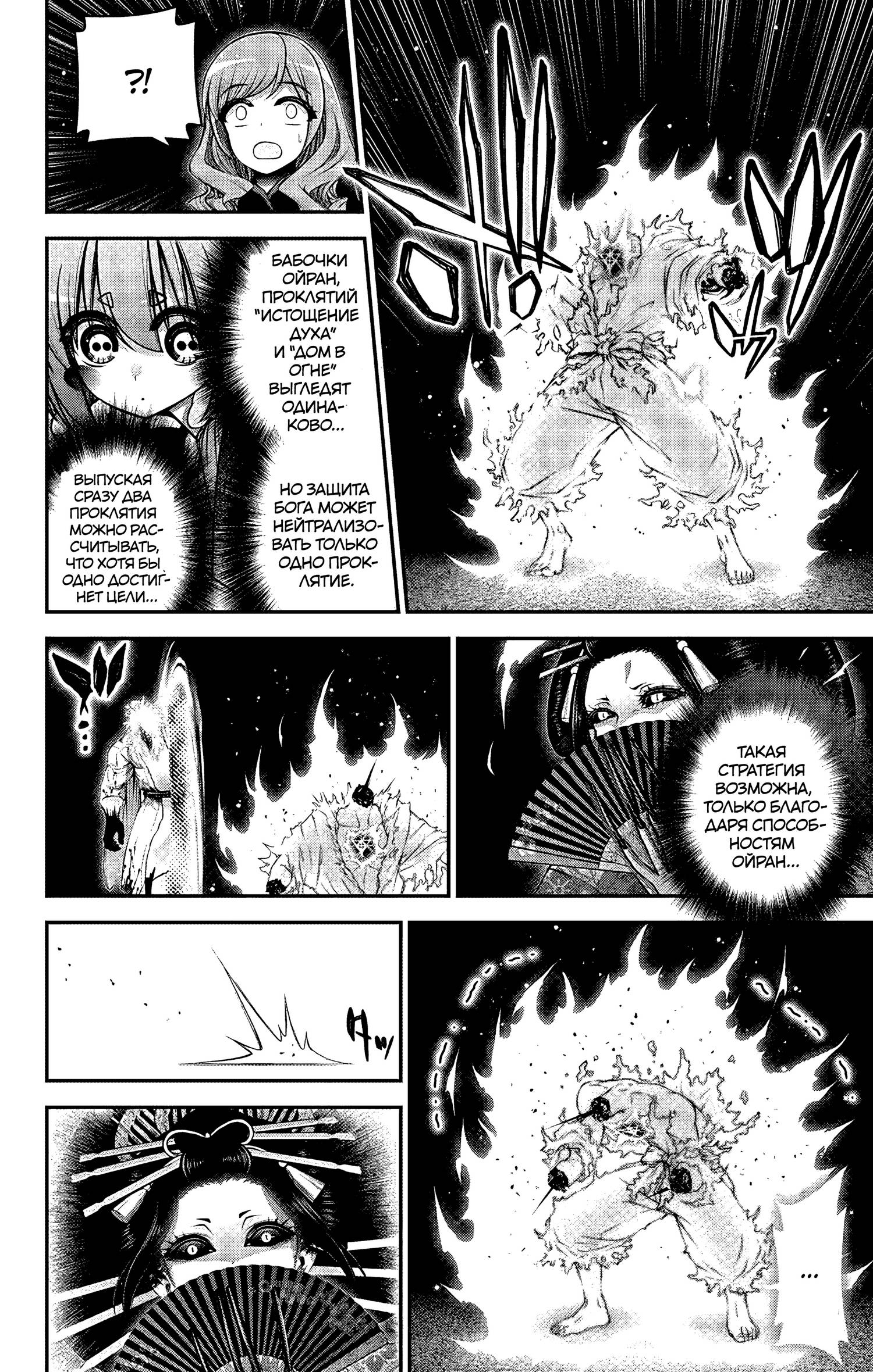 Манга Тёмное собрание - Глава 62 Страница 9