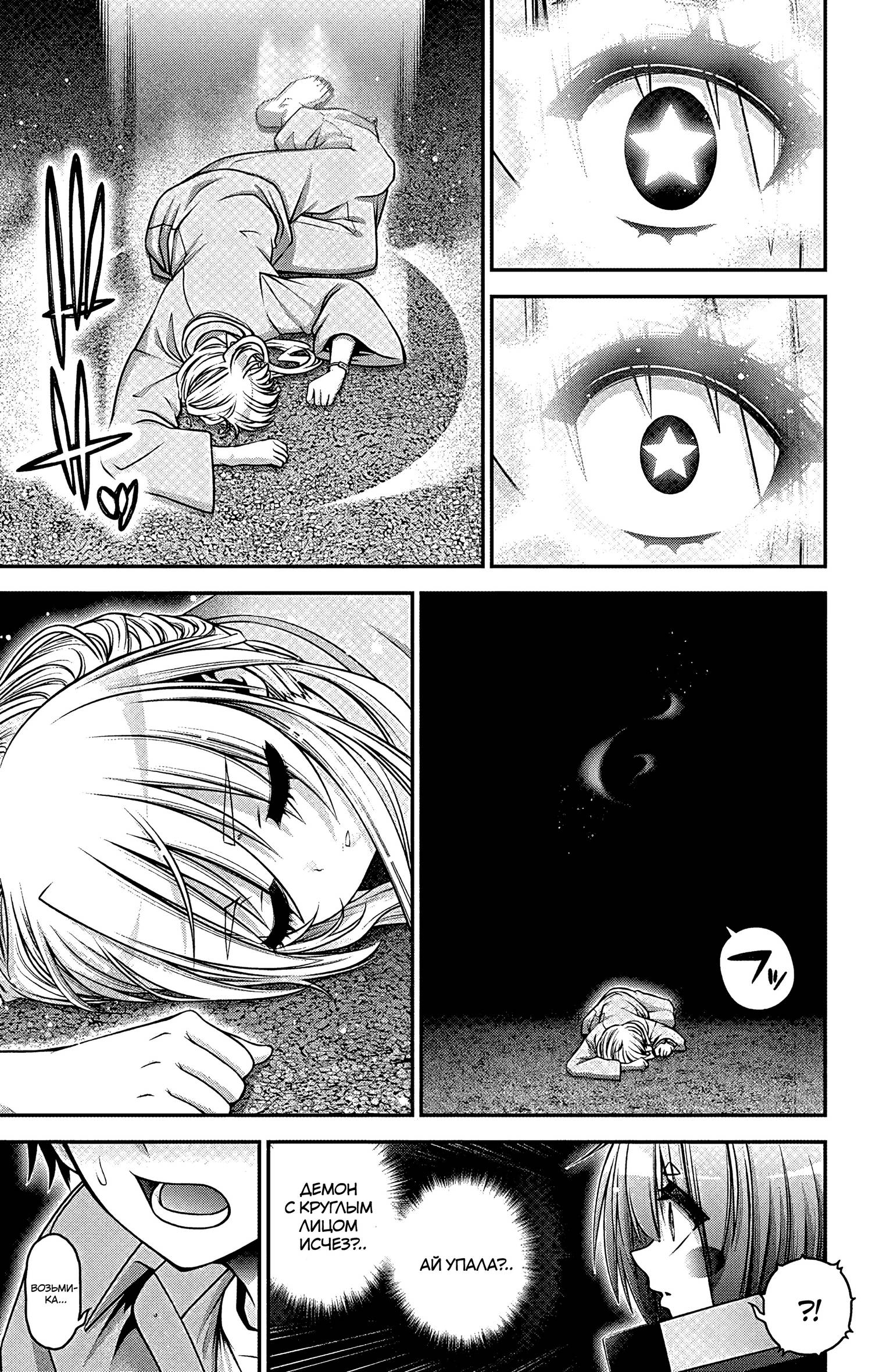 Манга Тёмное собрание - Глава 62 Страница 26