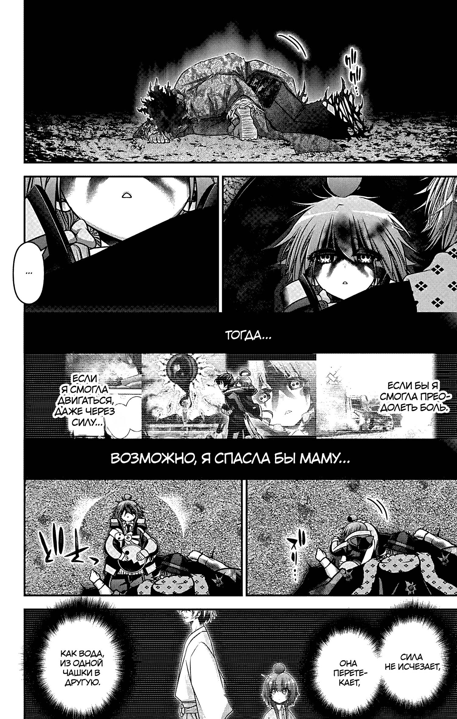 Манга Тёмное собрание - Глава 62 Страница 41