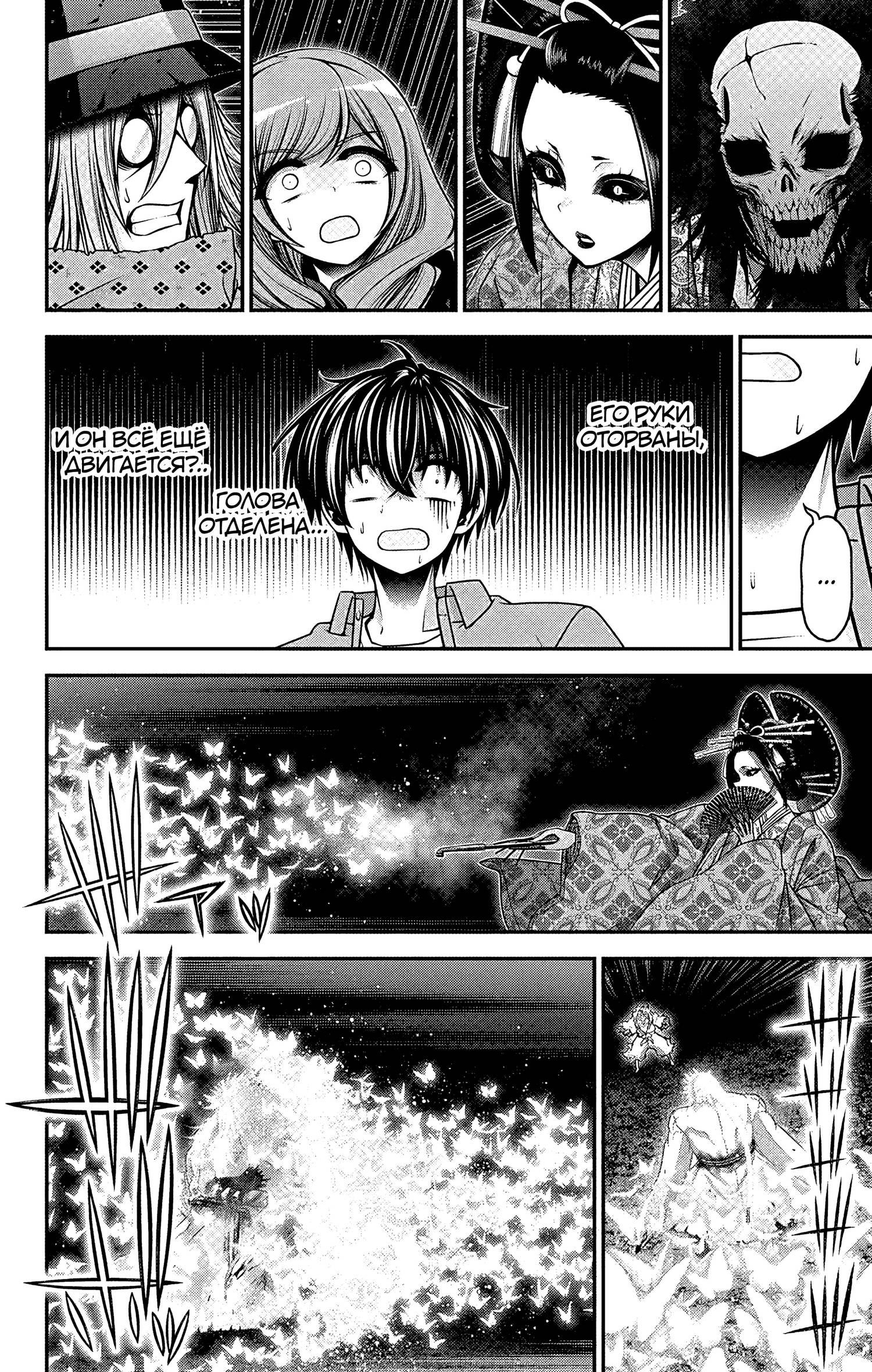 Манга Тёмное собрание - Глава 62 Страница 7