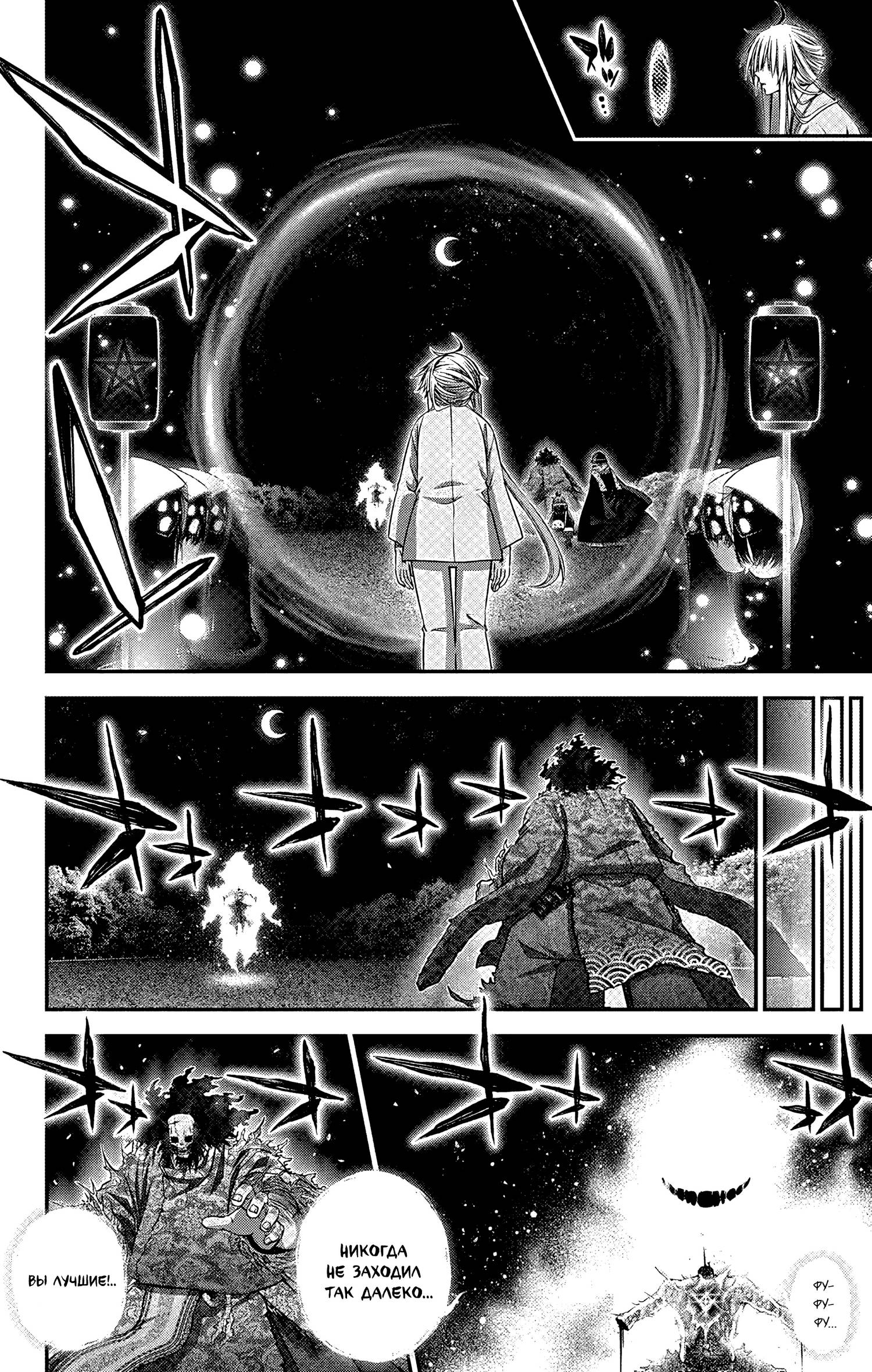 Манга Тёмное собрание - Глава 62 Страница 34