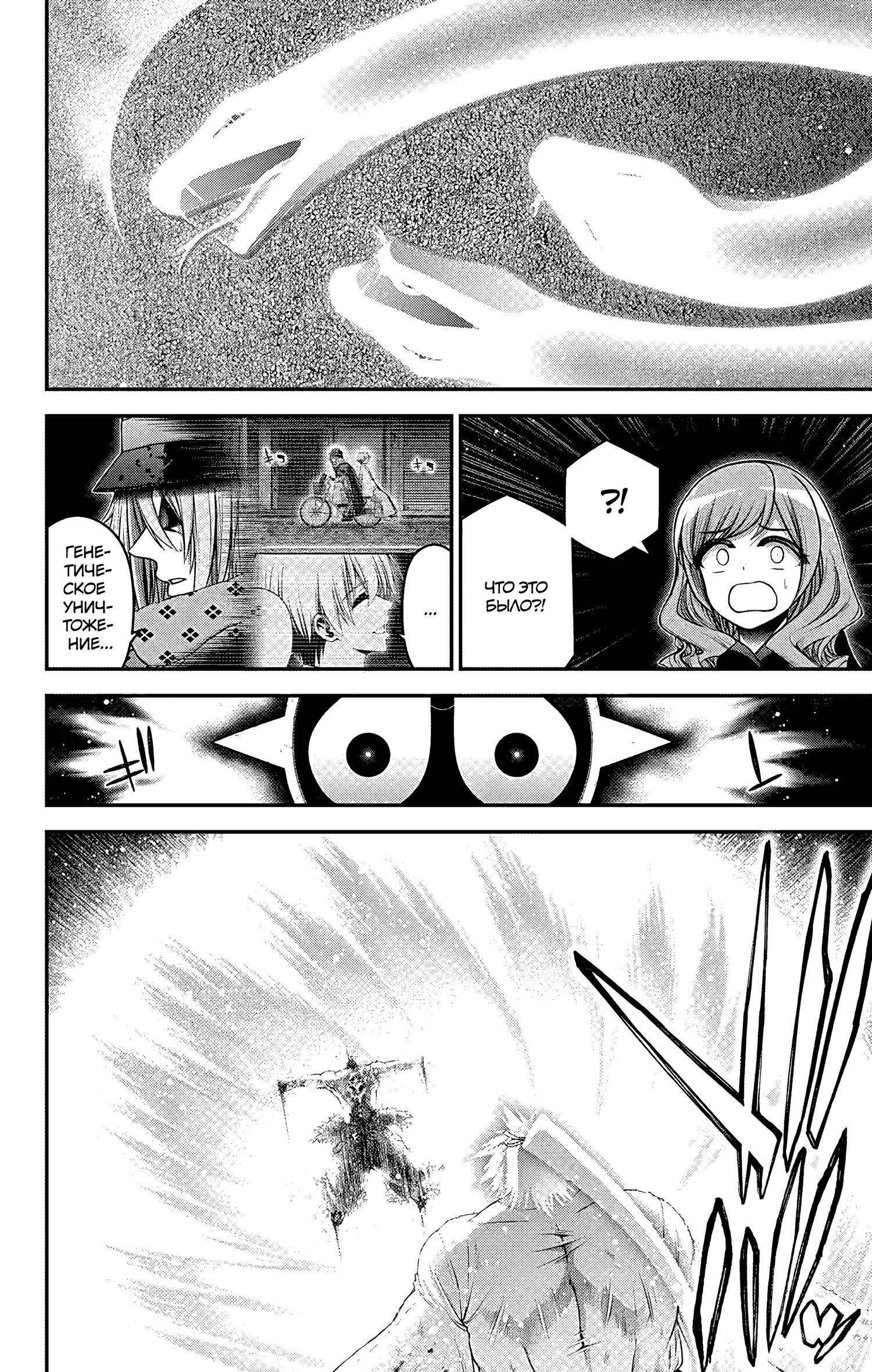 Манга Тёмное собрание - Глава 62 Страница 21